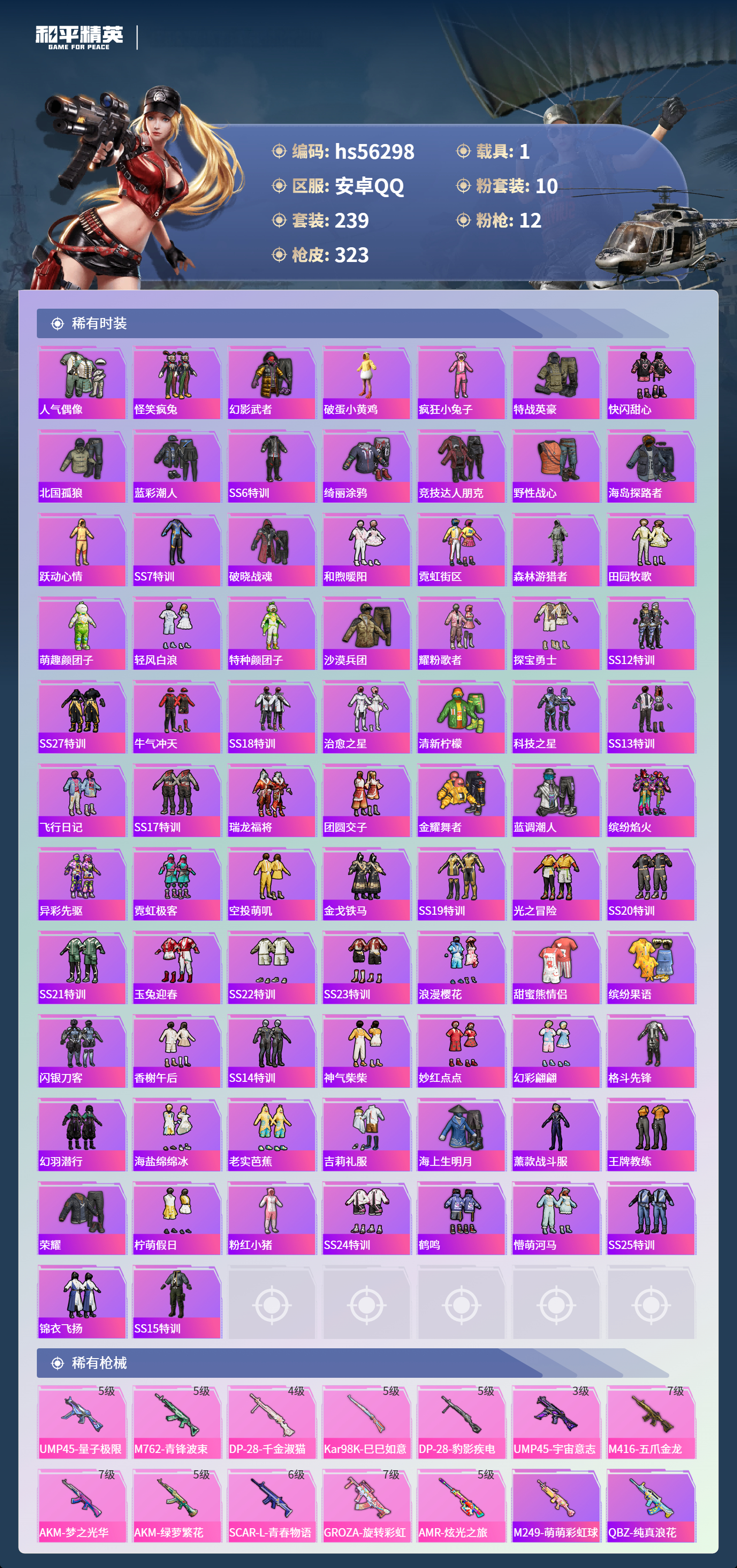 HPCMW411557和平精英账号详情图7 HPCMW411557和平精英账号详情图7