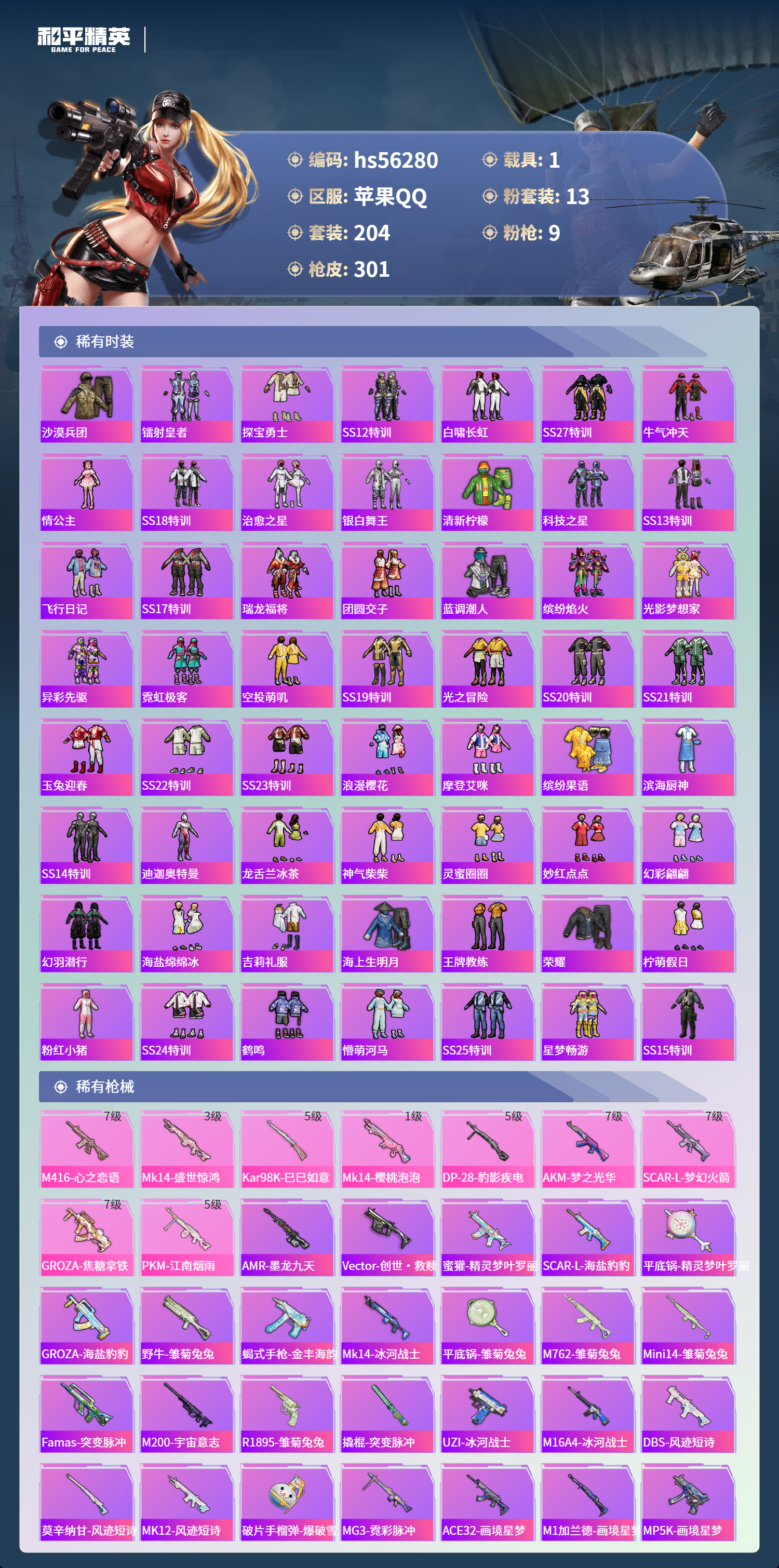 HPSJ410903和平精英账号详情图7