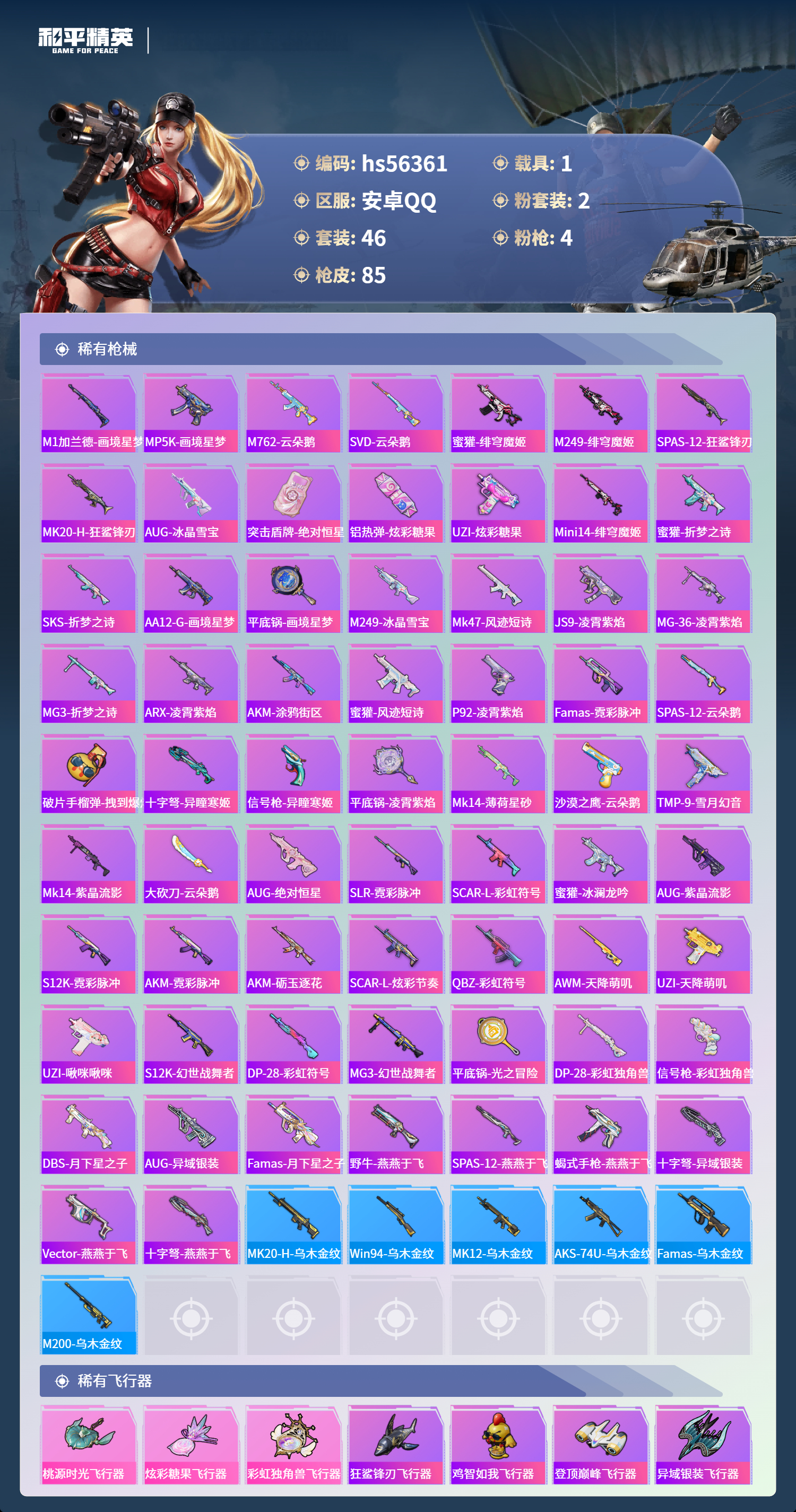 HPSJ410701和平精英账号详情图6