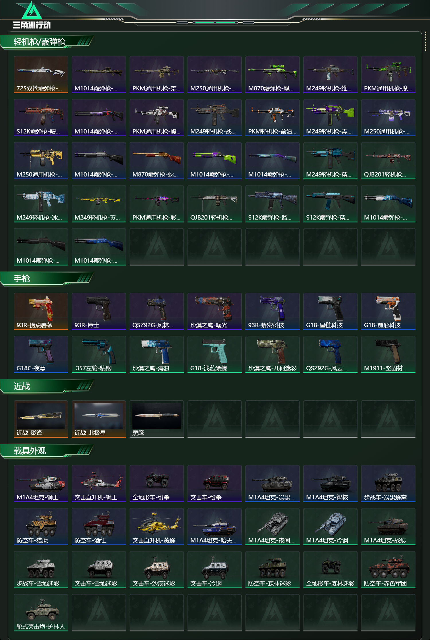 SJZCMW43858三角洲行动账号详情图16 SJZCMW43858三角洲行动账号详情图16