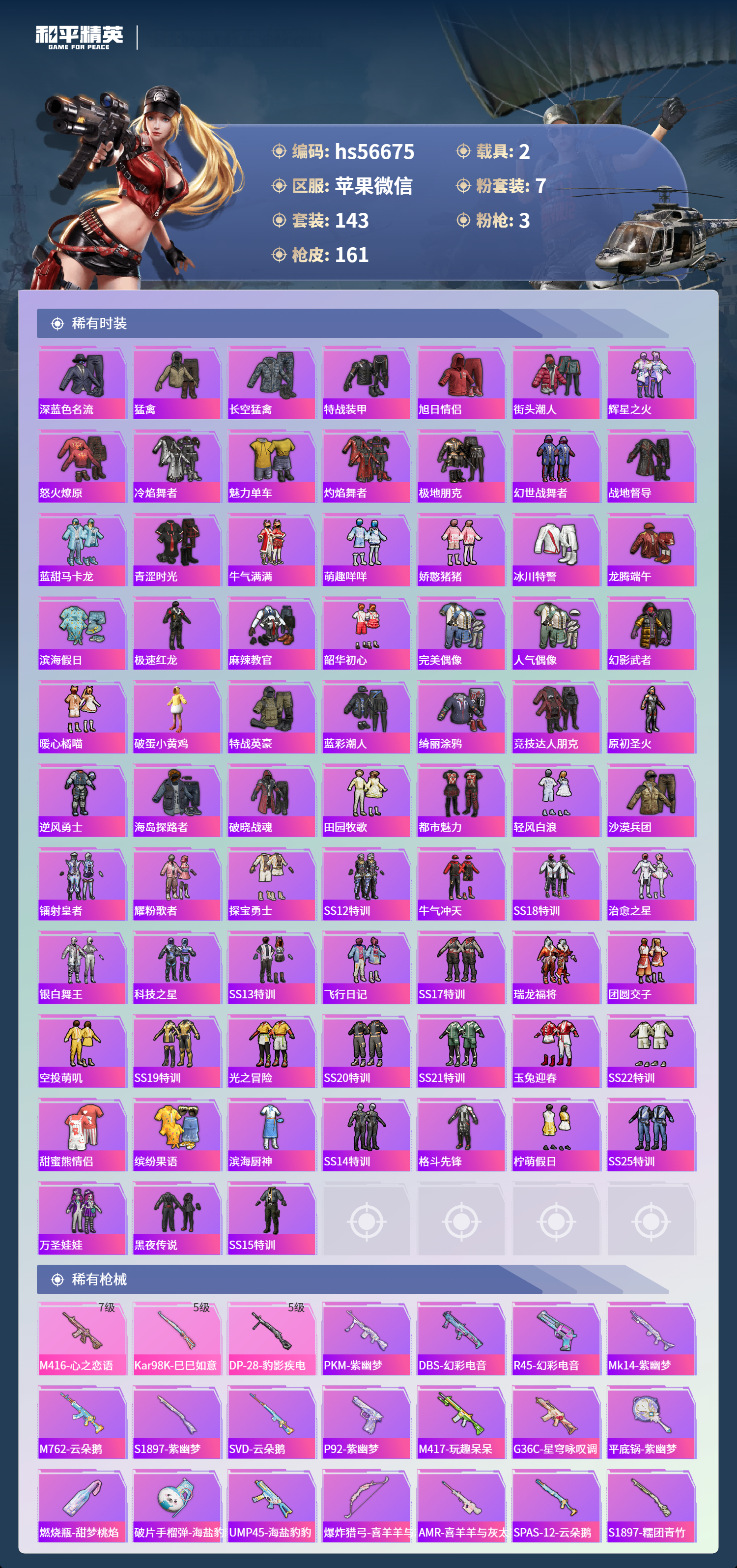 HPSJ410972和平精英账号详情图6