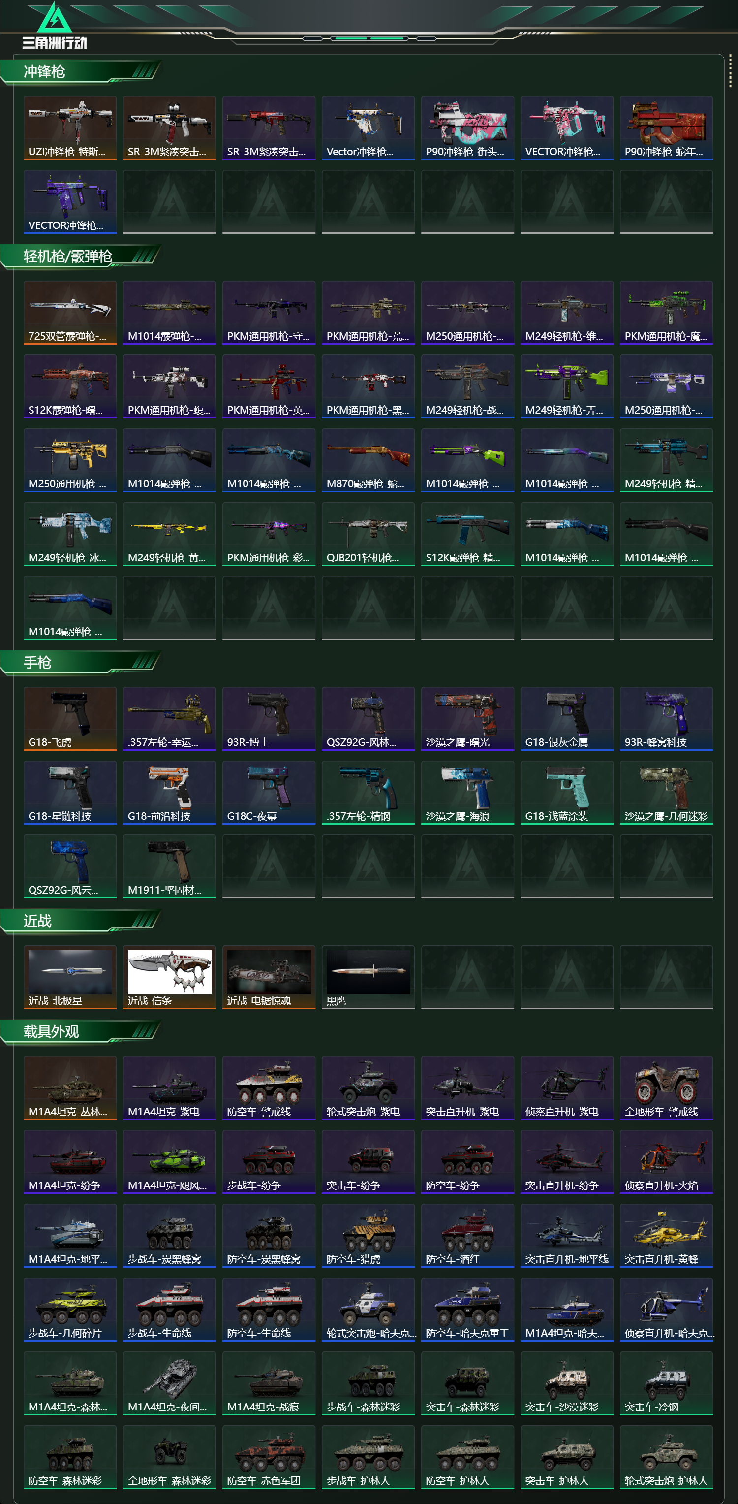 SJZCMW43866三角洲行动账号详情图16