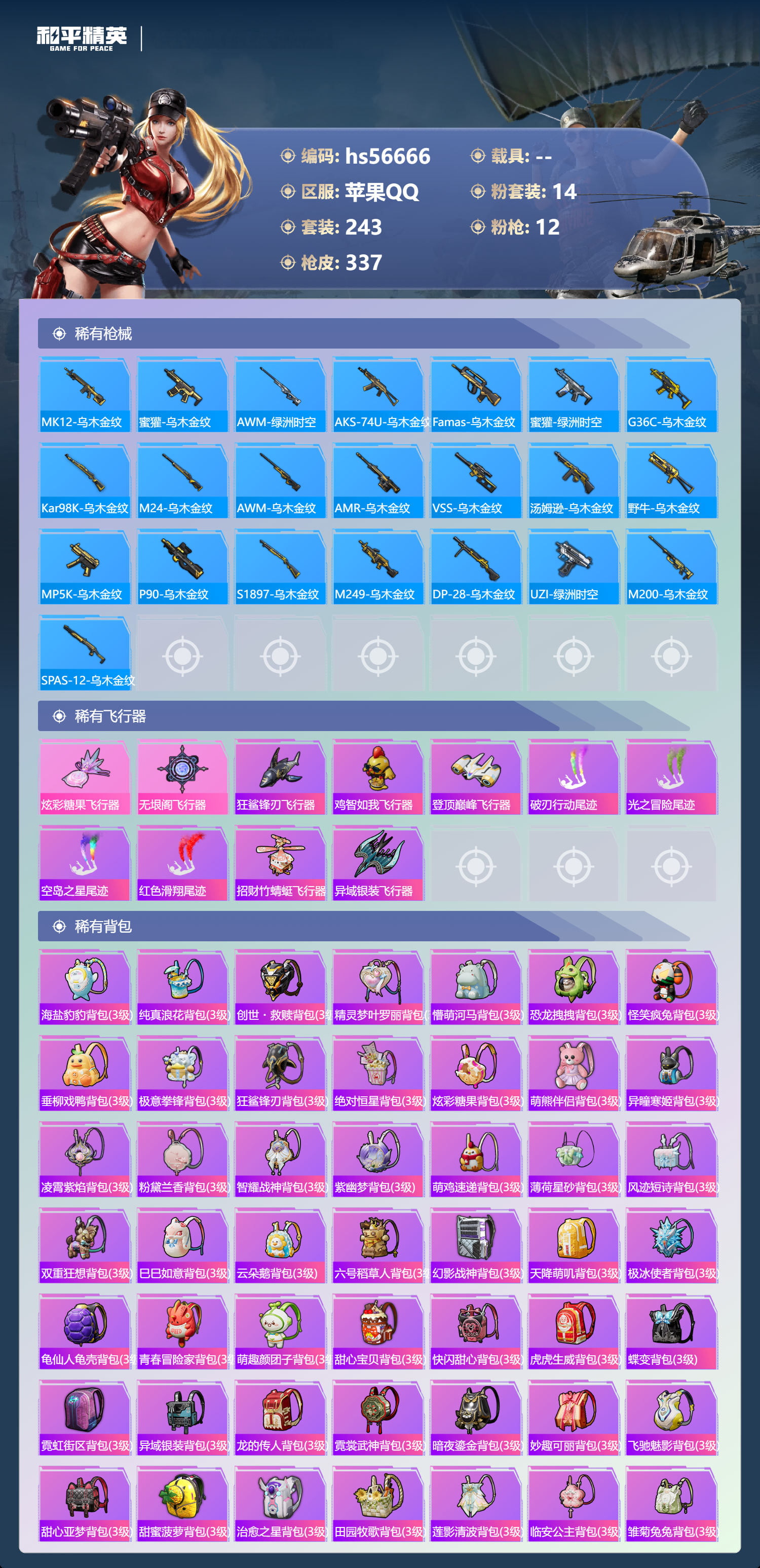 HPSJ415043和平精英账号详情图11