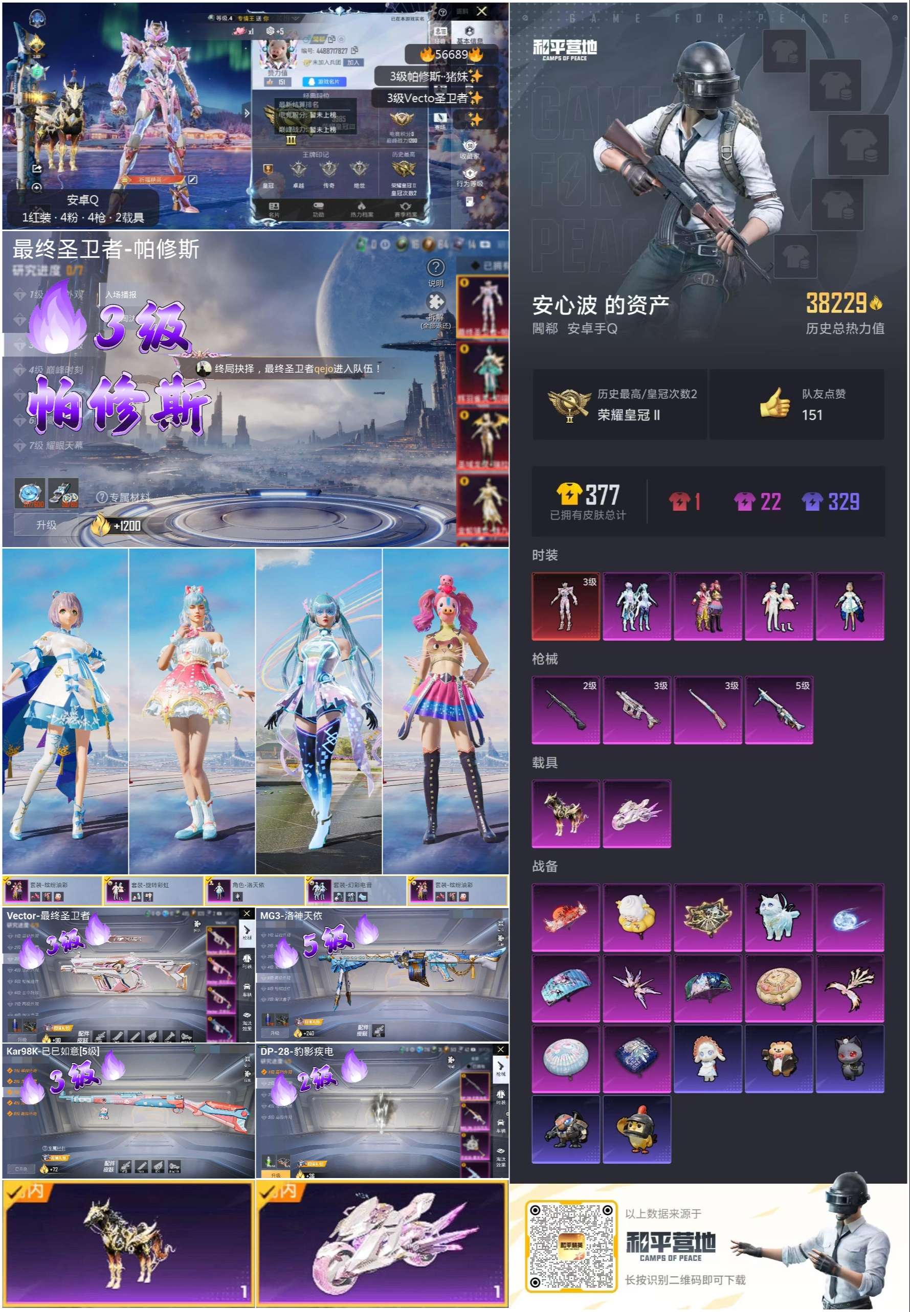 HPCMW416610和平精英账号详情图3