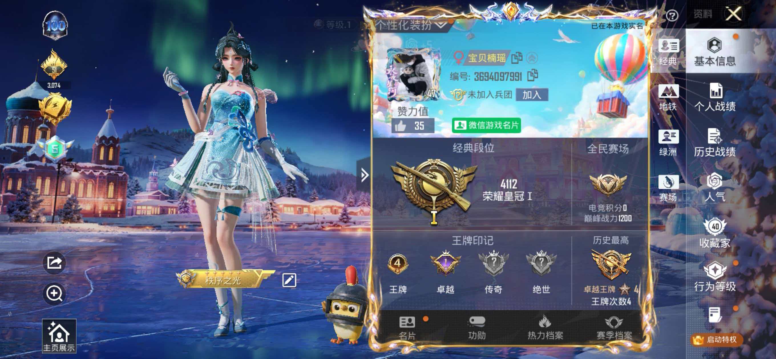 HPSJ411125和平精英账号详情图4 HPSJ411125和平精英账号详情图4