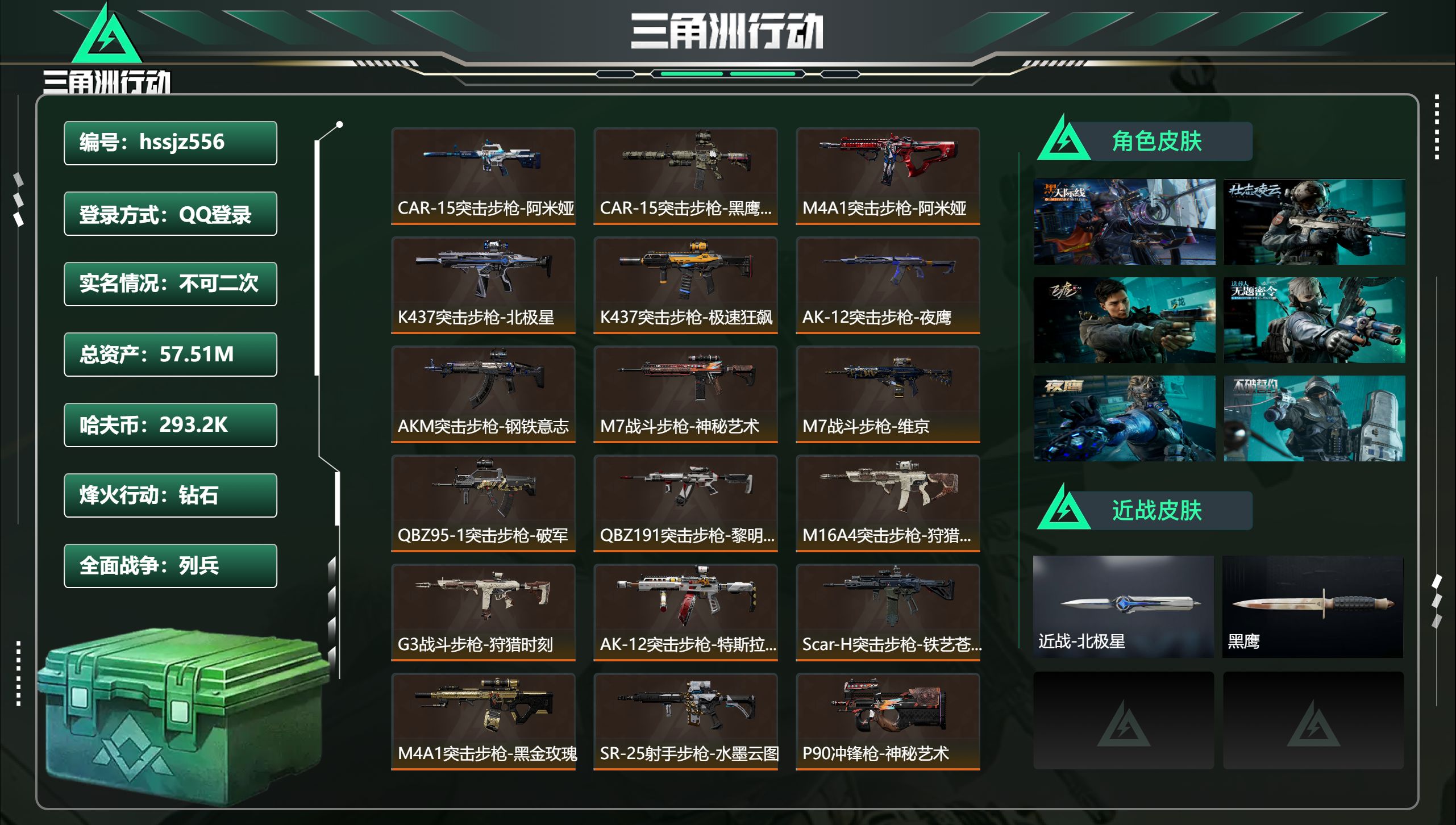 三角洲行动账号QQhssjz556 总资产57.51M，哈夫币 293.2K，战场等级:50 列兵，行动等级:60 钻