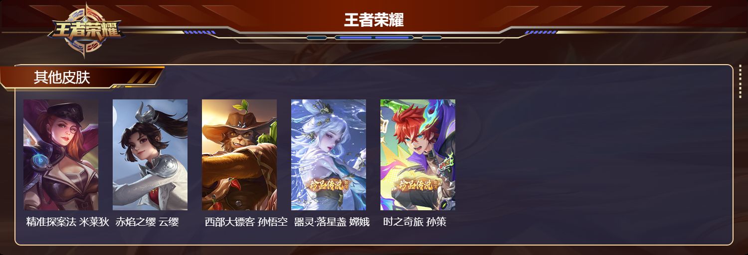 WZCMW420154王者荣耀账号详情图7