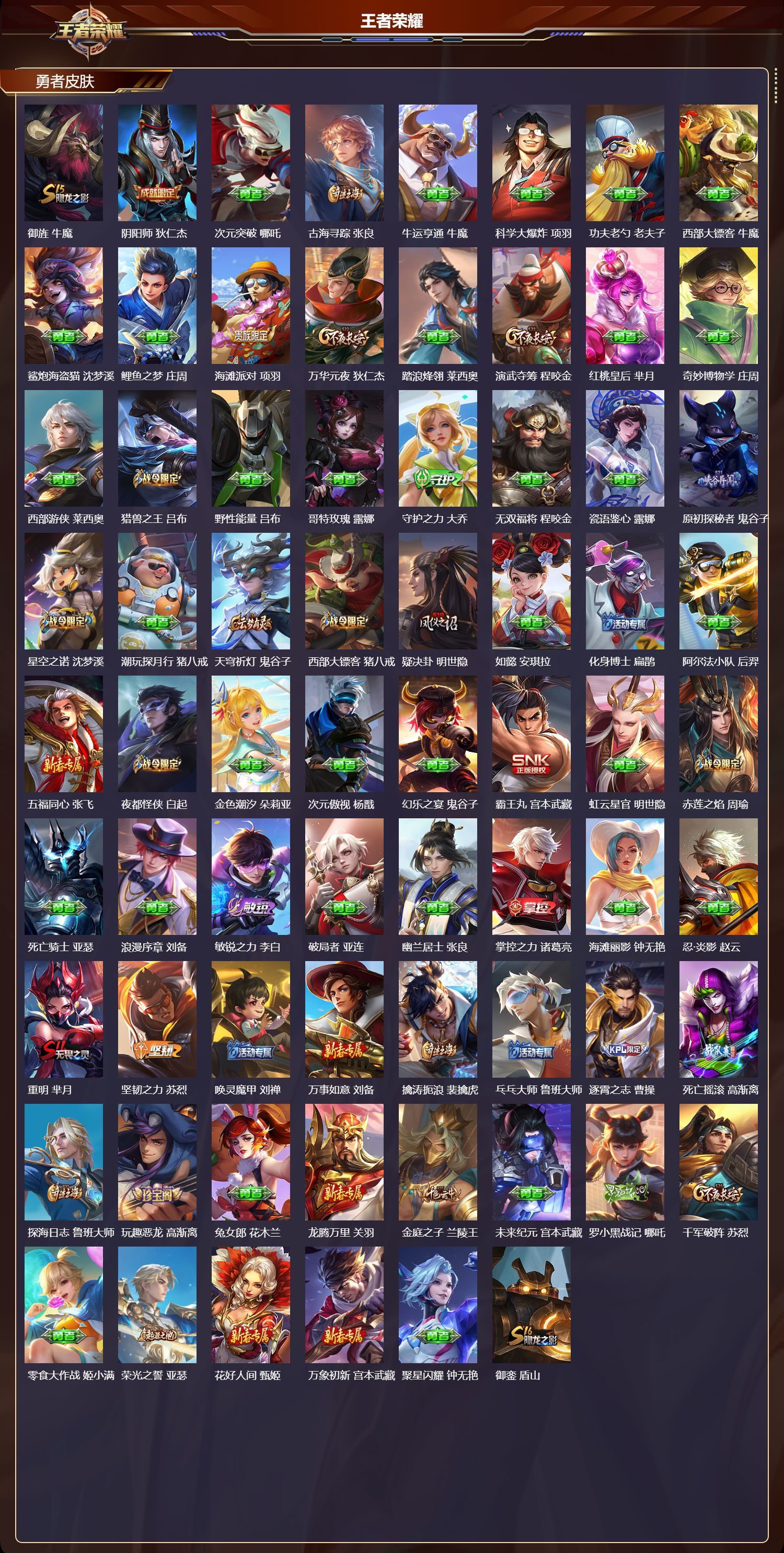 WZQM423867王者荣耀账号详情图5 WZQM423867王者荣耀账号详情图5