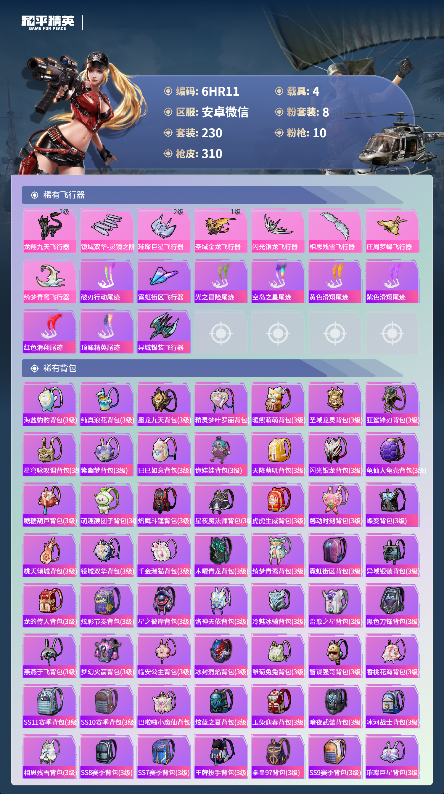 HPCMW412962和平精英账号详情图8