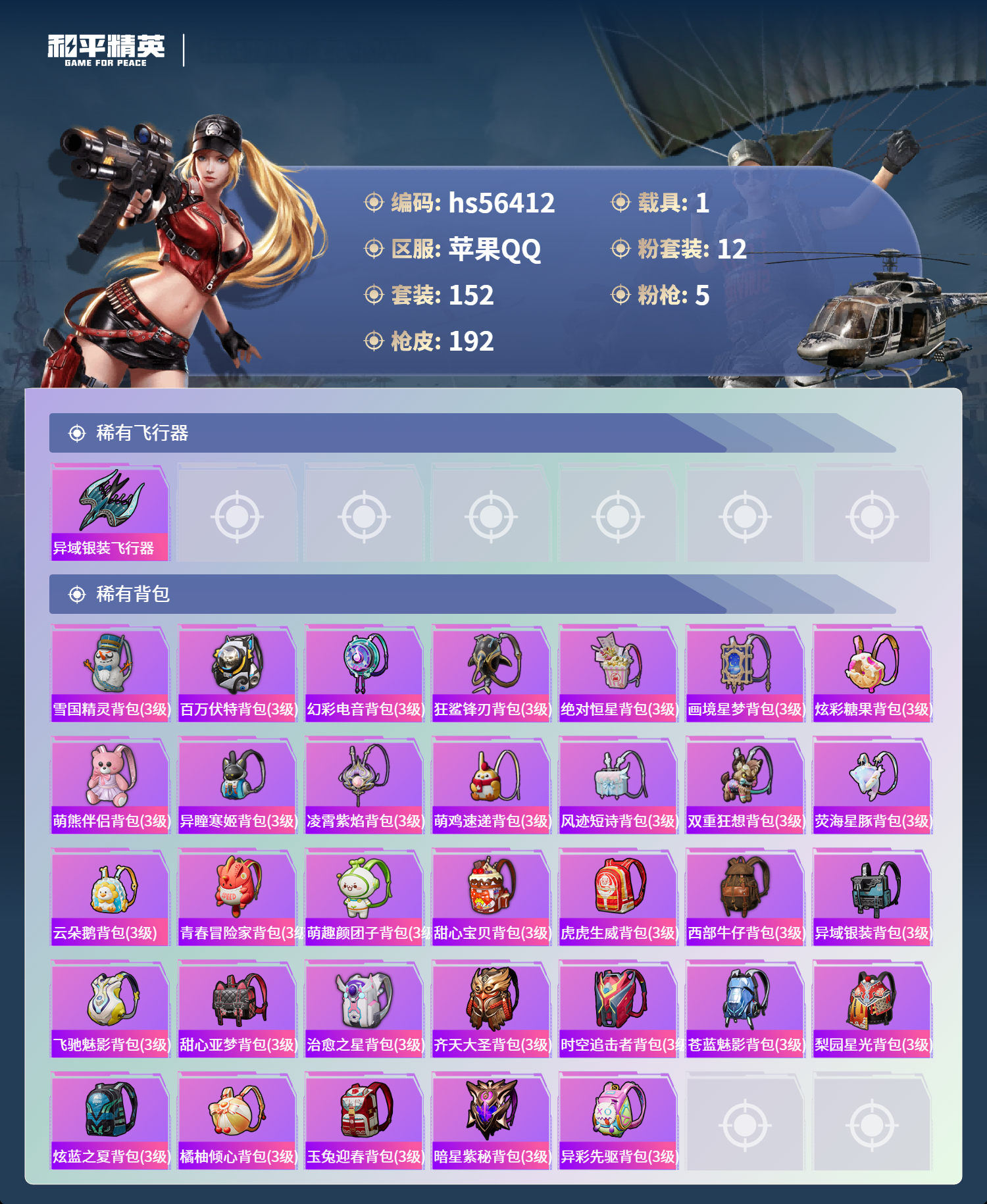 HPCMW412493和平精英账号详情图9 HPCMW412493和平精英账号详情图9