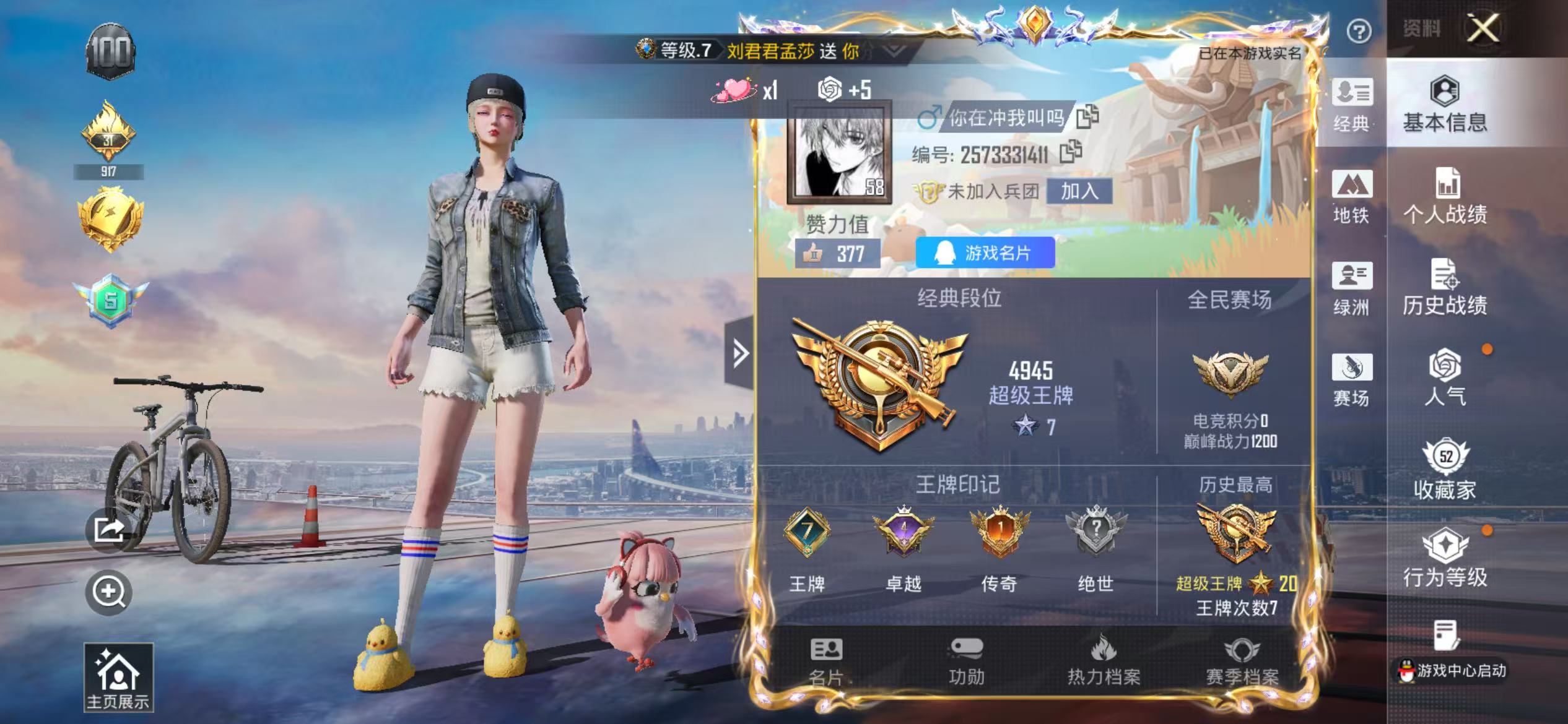 HPCMW412490和平精英账号详情图3 HPCMW412490和平精英账号详情图3