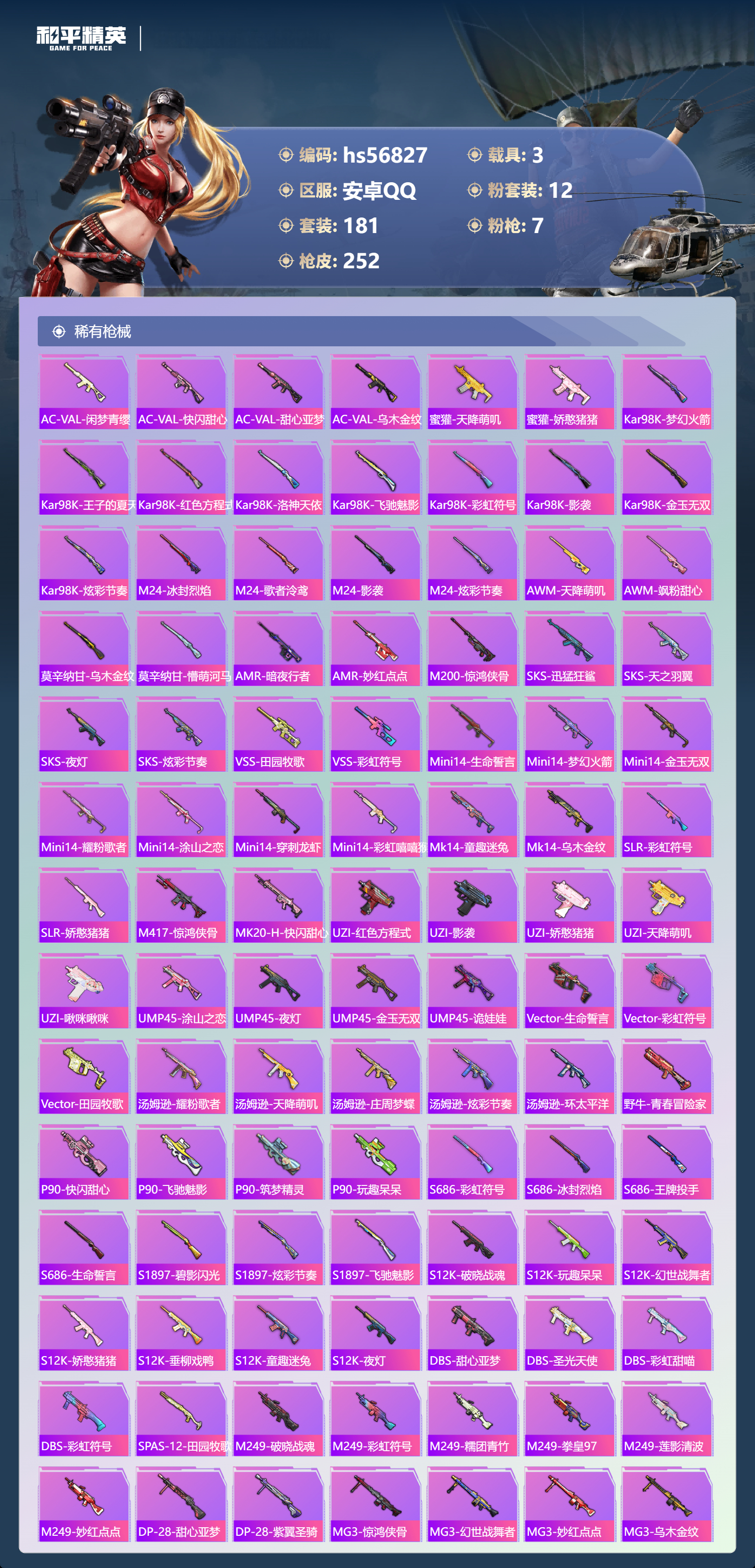 HPSJ417509和平精英账号详情图8 HPSJ417509和平精英账号详情图8