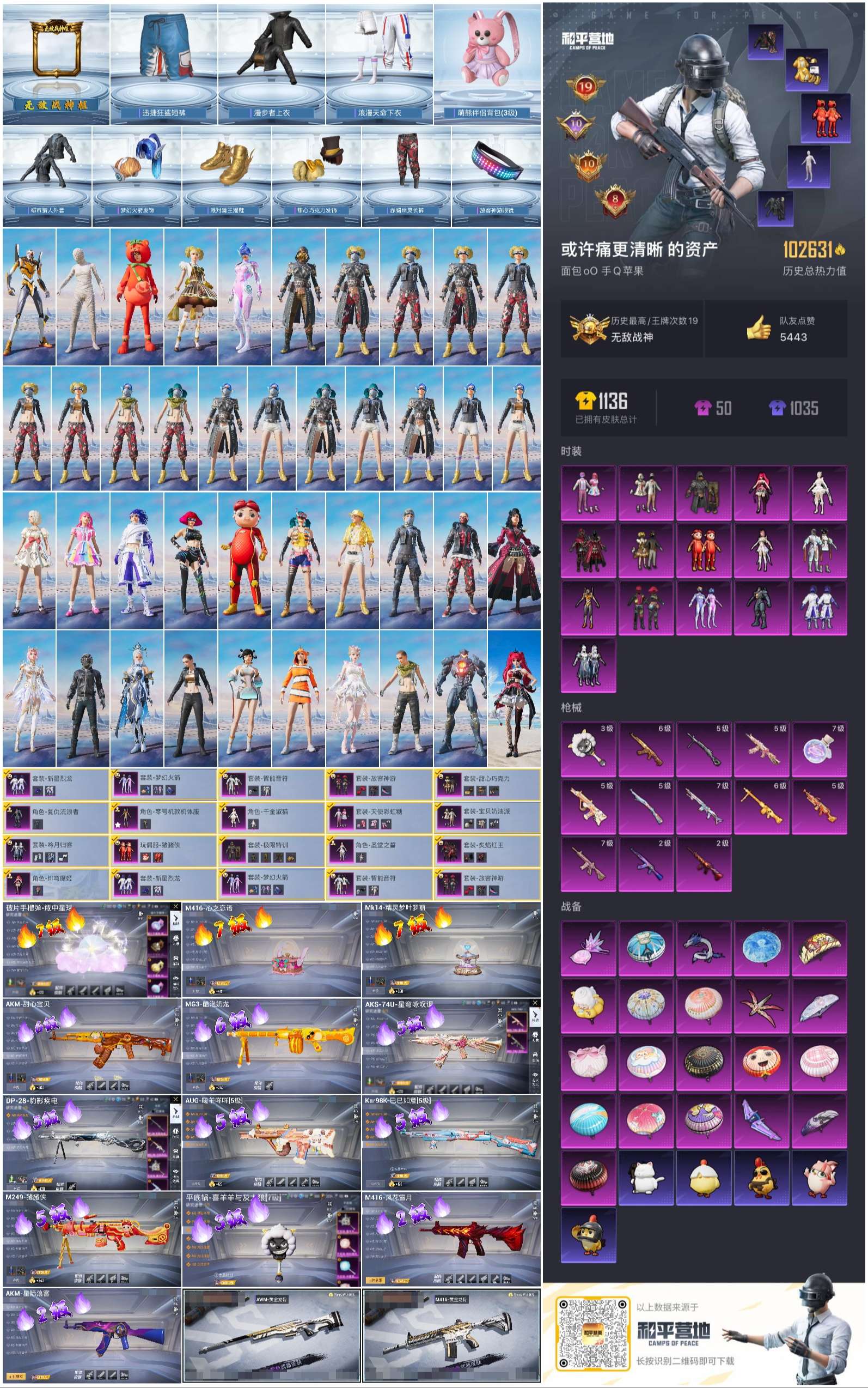 HPSJ412453和平精英账号详情图3 HPSJ412453和平精英账号详情图3