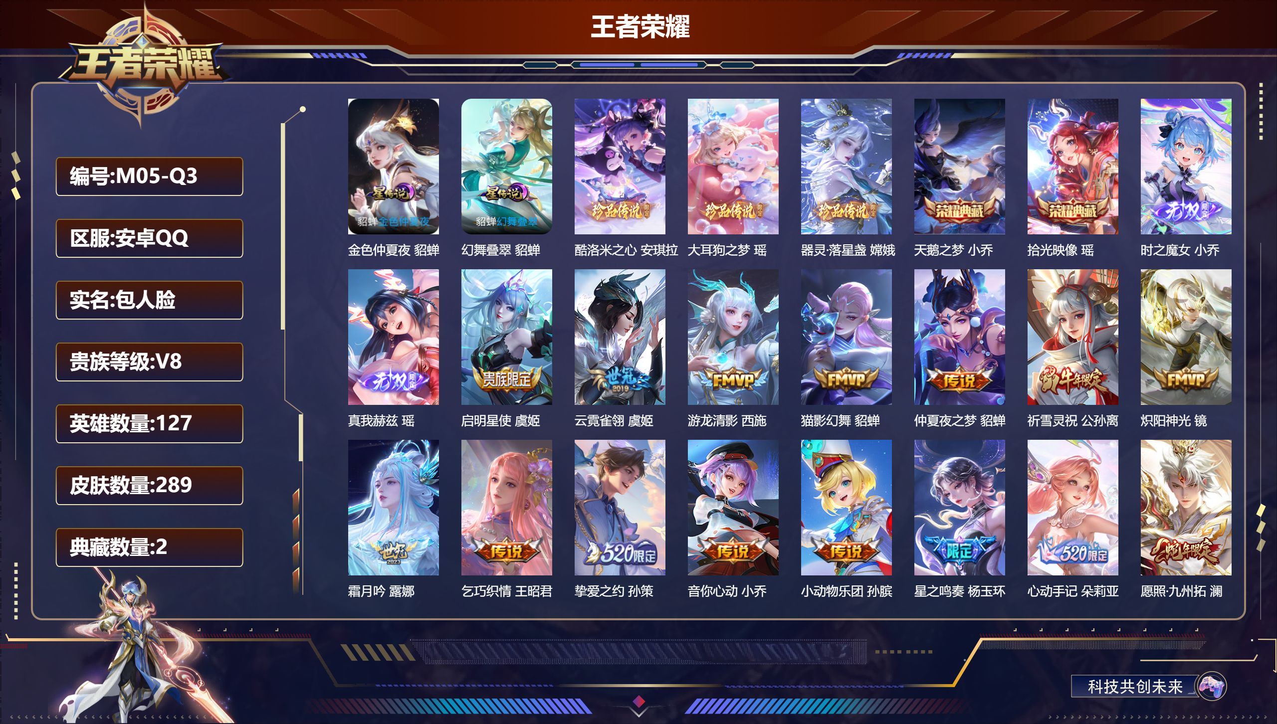 王者荣耀账号安卓QQ127英雄-289皮肤-精品女号-V8-2典藏2无双3珍品传说26传说 2星传说 幻舞叠翠 金色仲夏