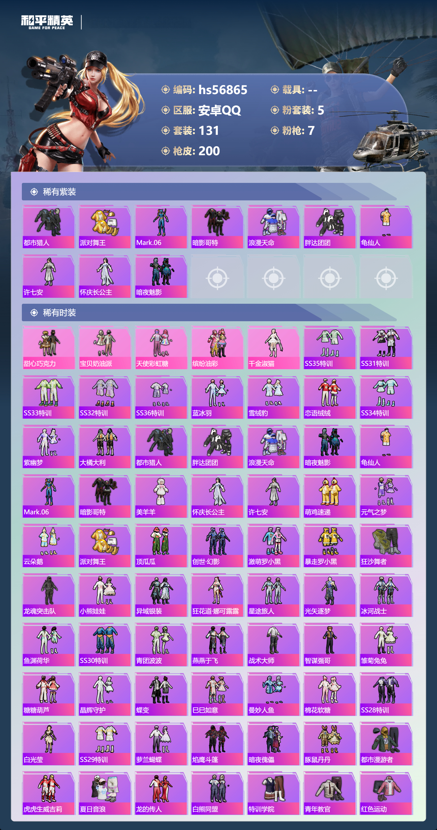 HPSJ417560和平精英账号详情图5