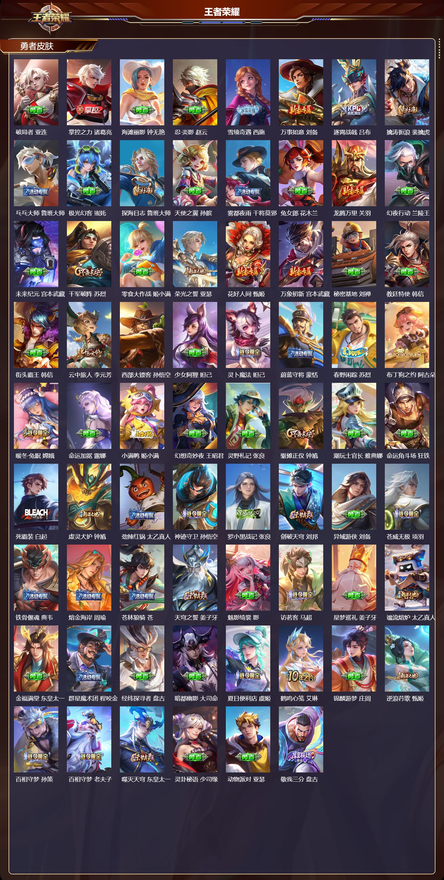 WZCMW420179王者荣耀账号详情图8