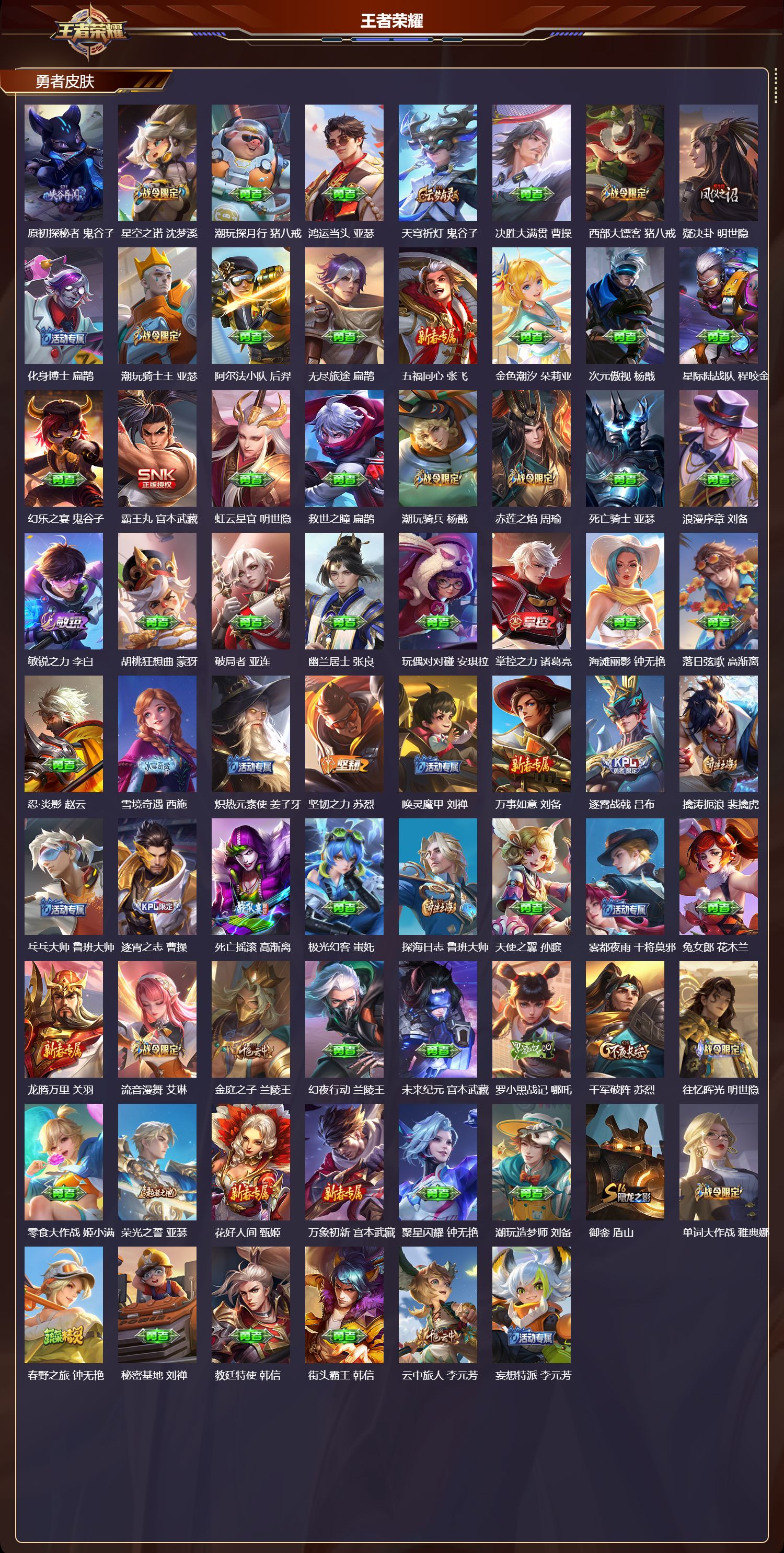 WZCMW420201王者荣耀账号详情图9 WZCMW420201王者荣耀账号详情图9