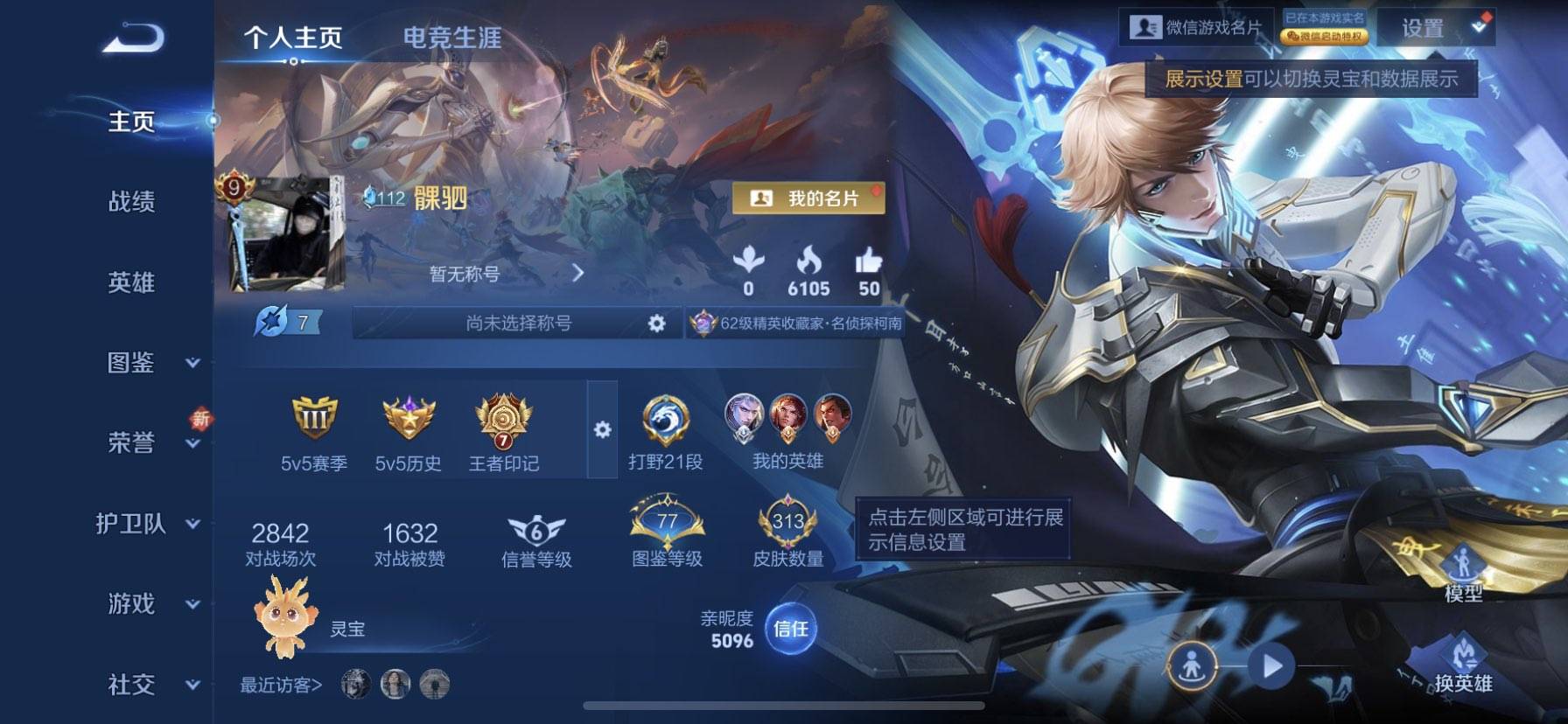 WZCMW420222王者荣耀账号详情图2