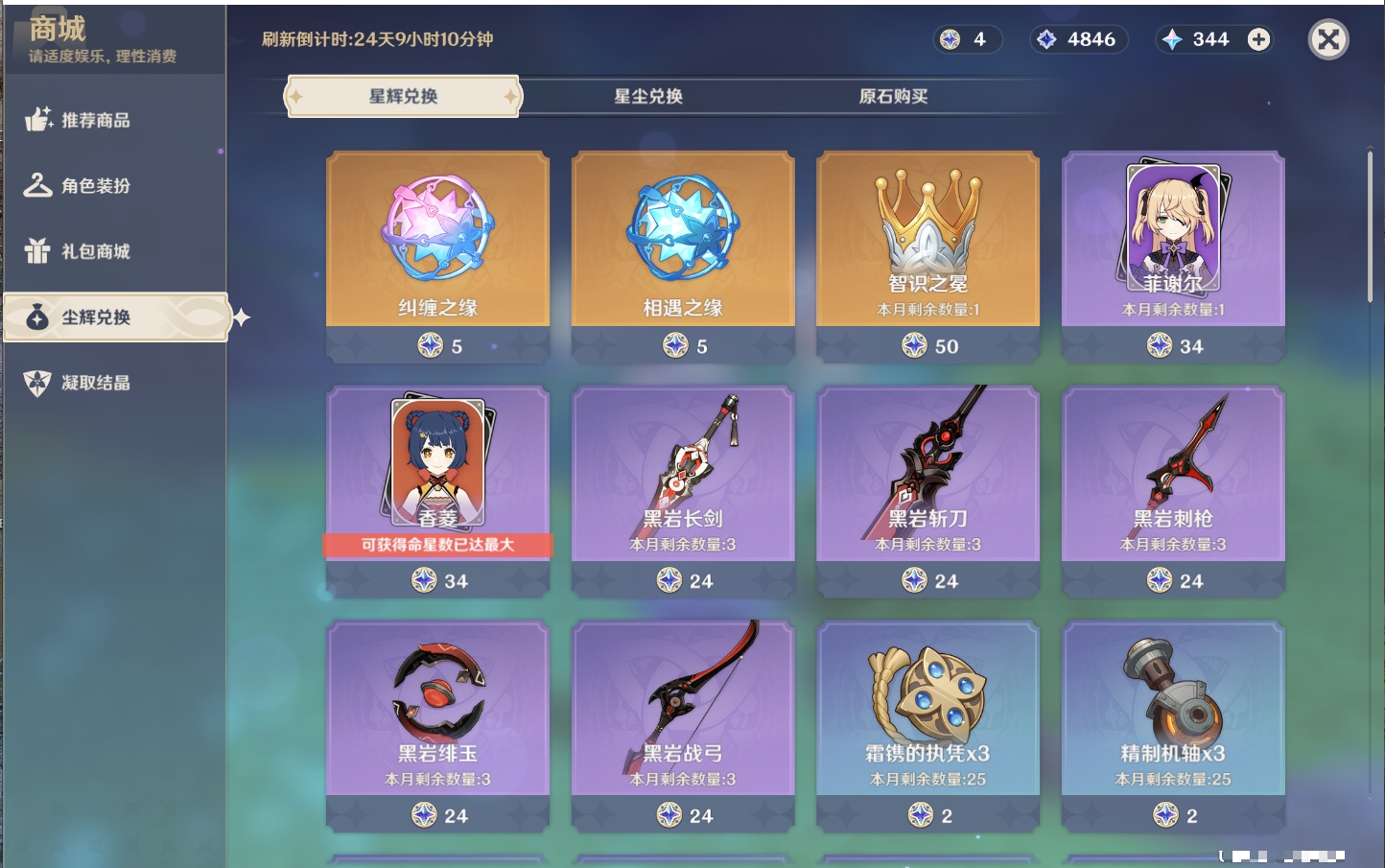 YSMK40396原神账号详情图69