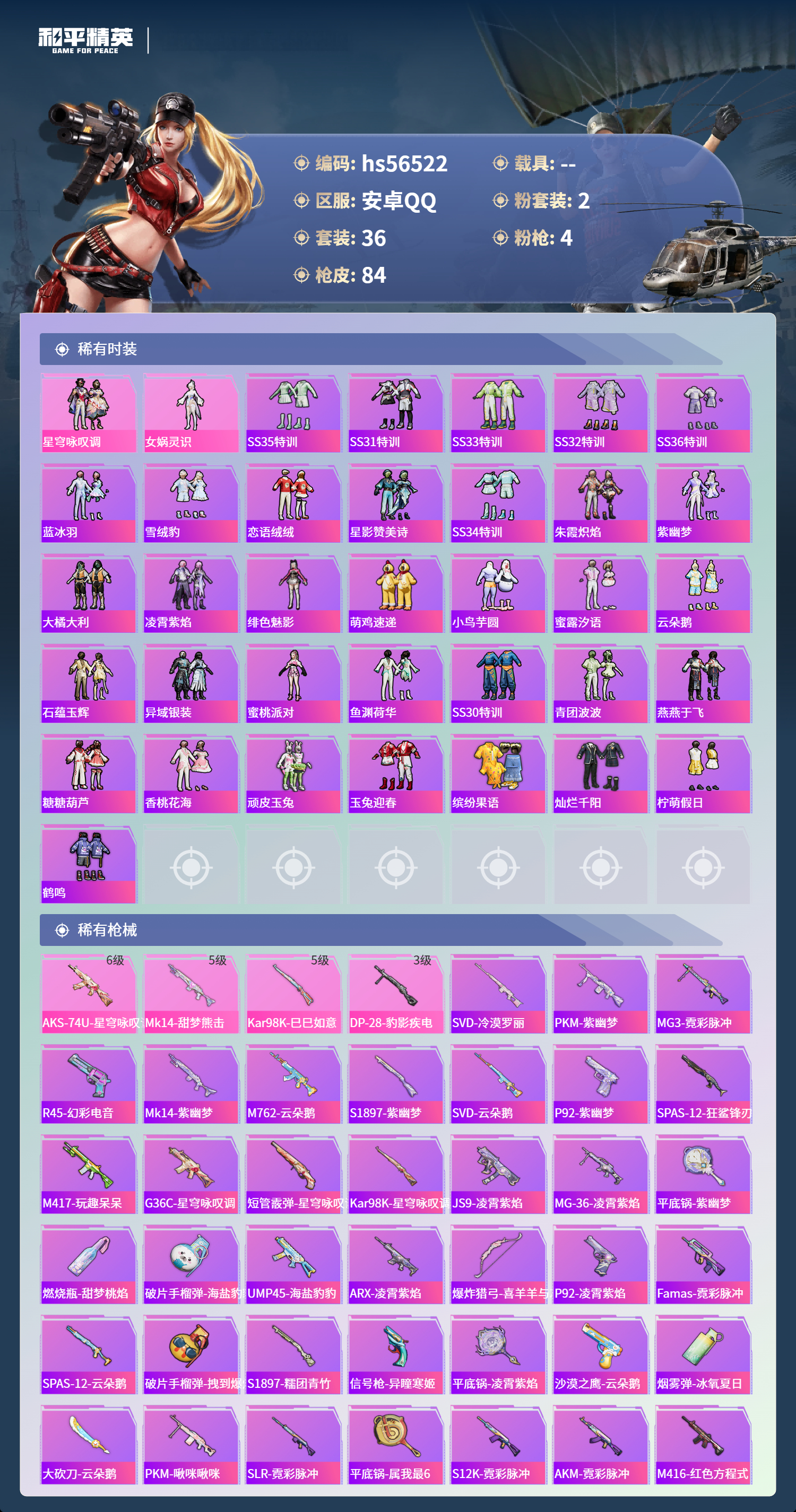 HPCMW412720和平精英账号详情图5