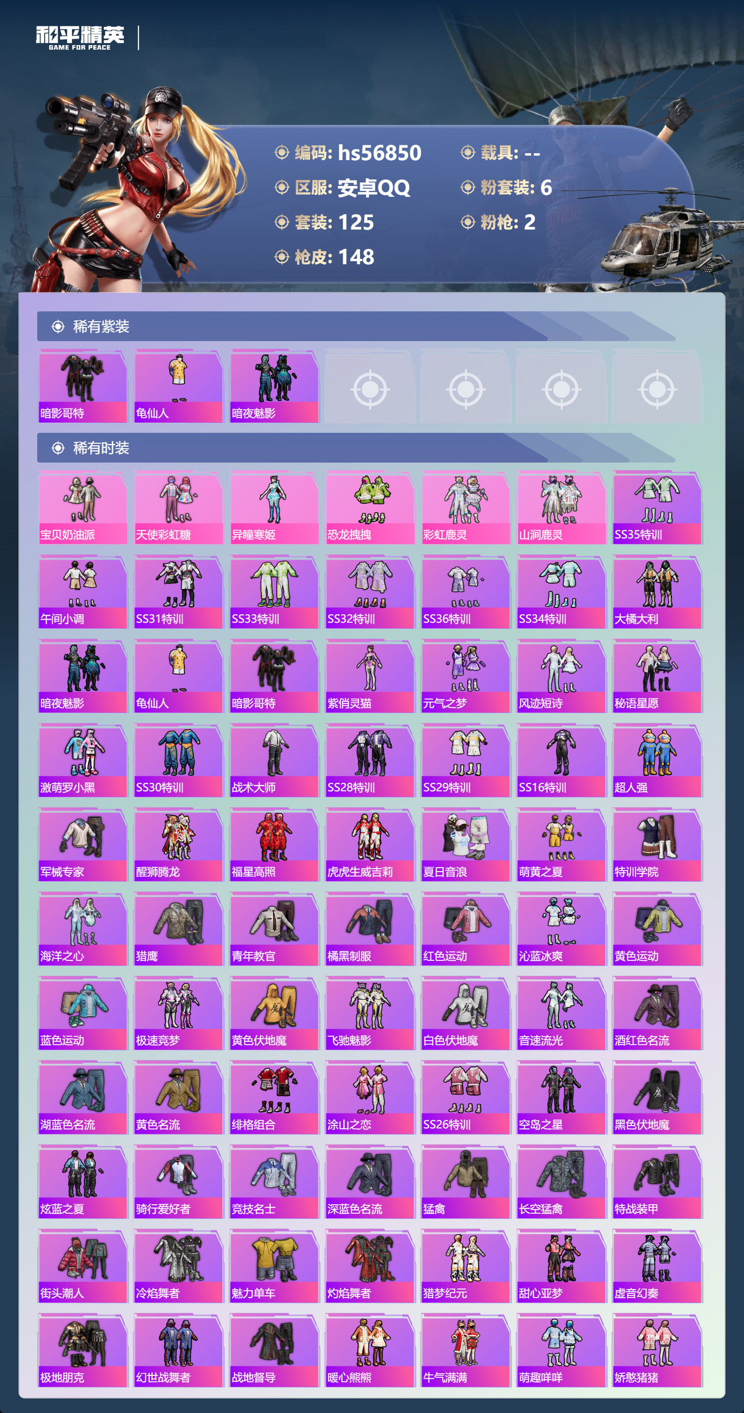 HPCMW417915和平精英账号详情图5