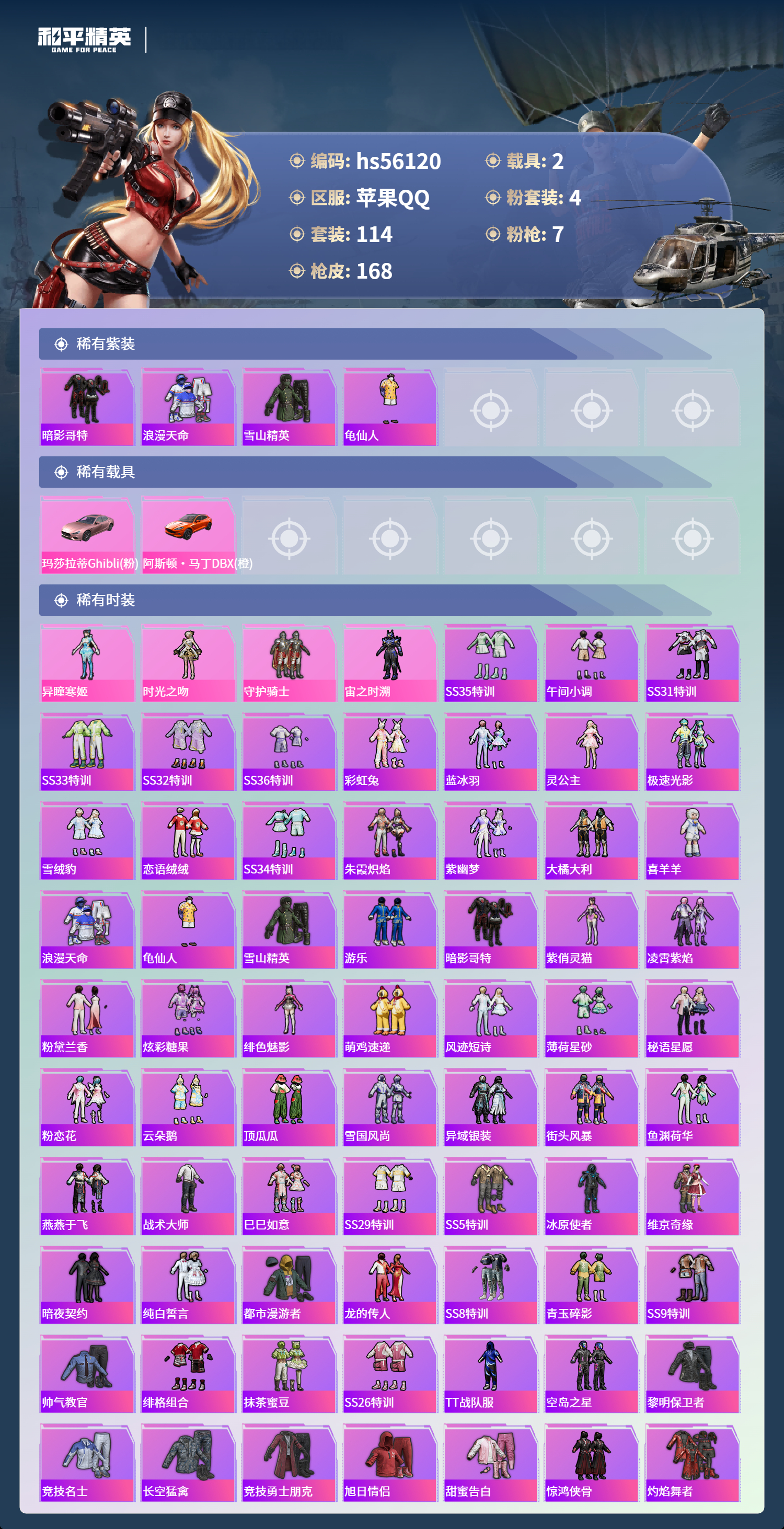 HPSJ412573和平精英账号详情图5