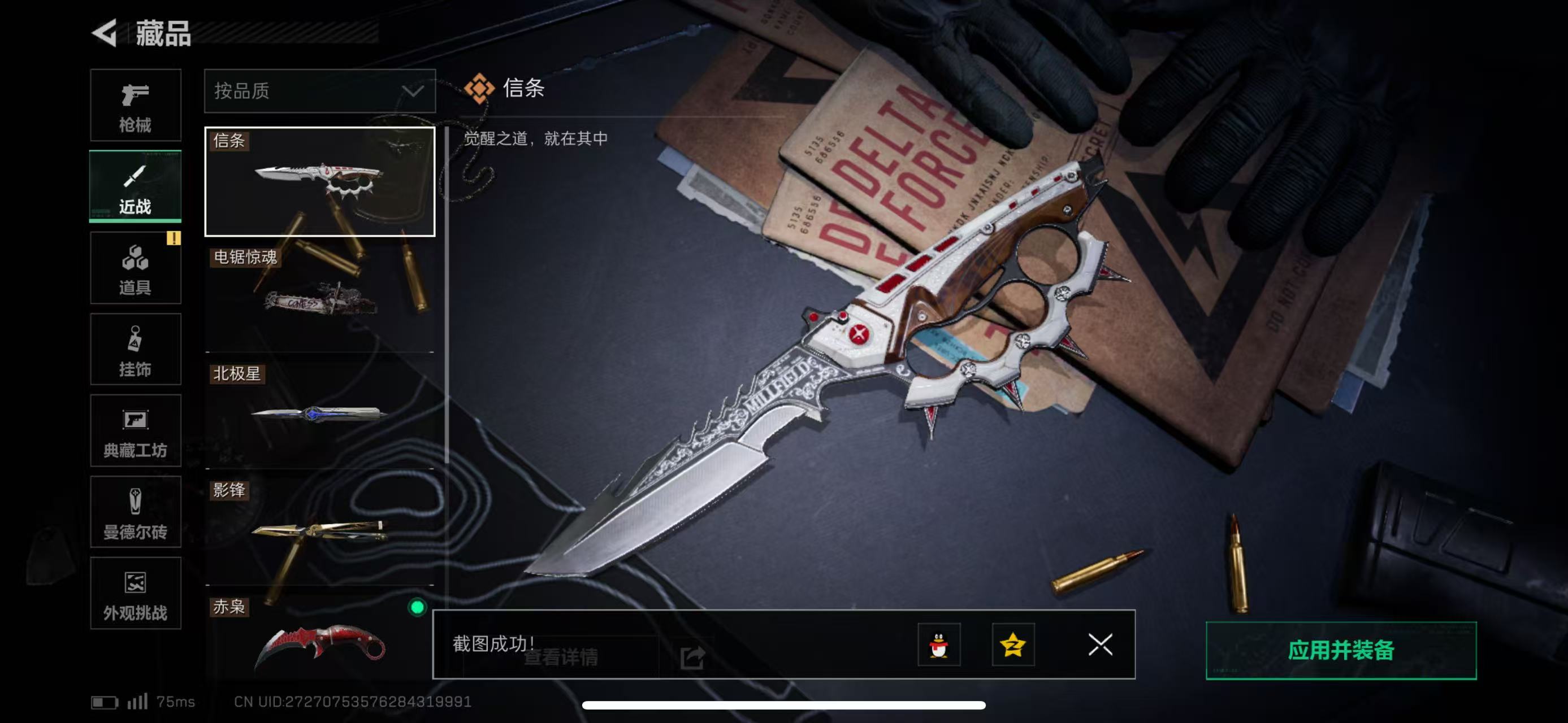 SJZCMW44213三角洲行动账号详情图7