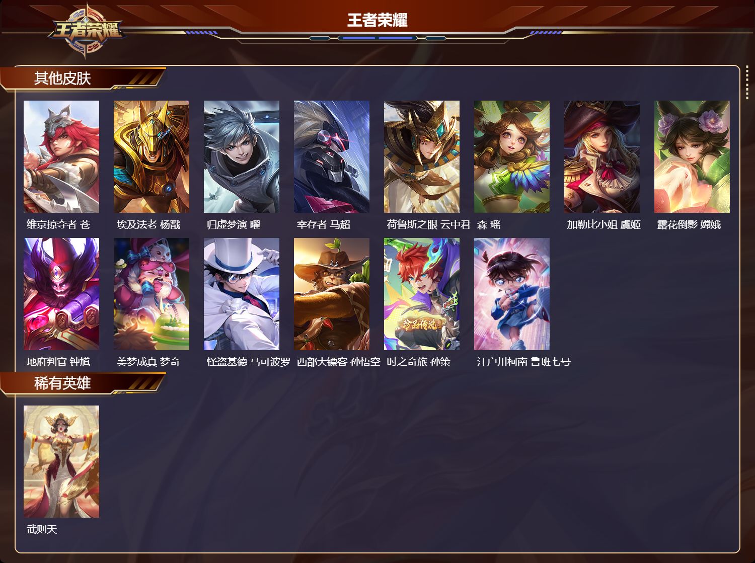 WZCMW420164王者荣耀账号详情图9