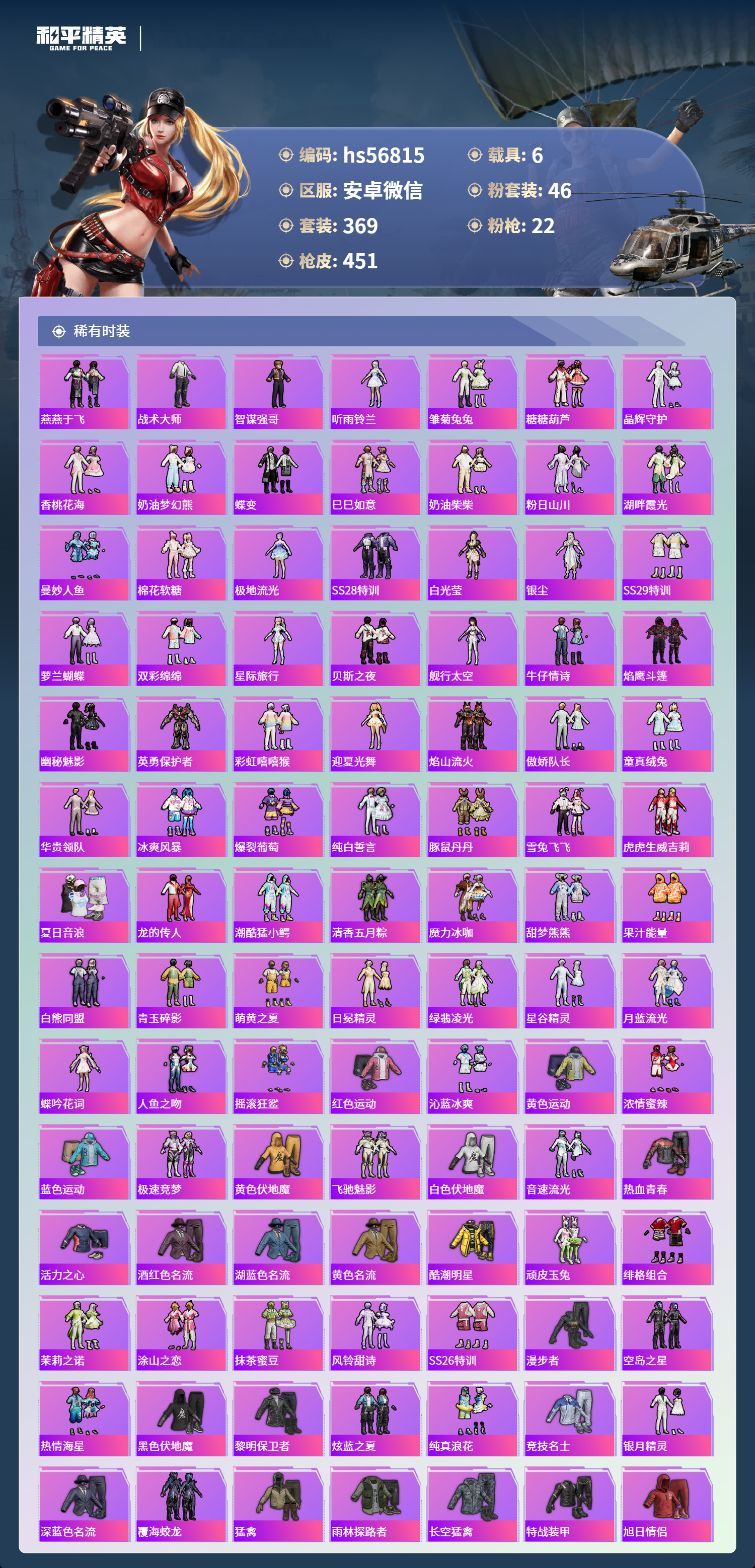 HPCMW412530和平精英账号详情图7