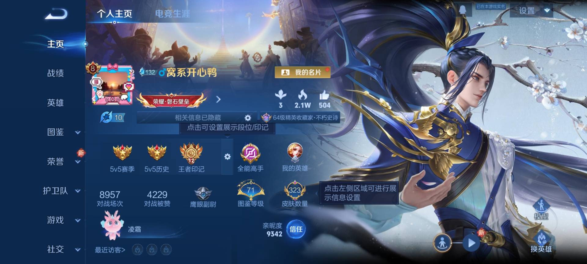 WZCMW420178王者荣耀账号详情图2