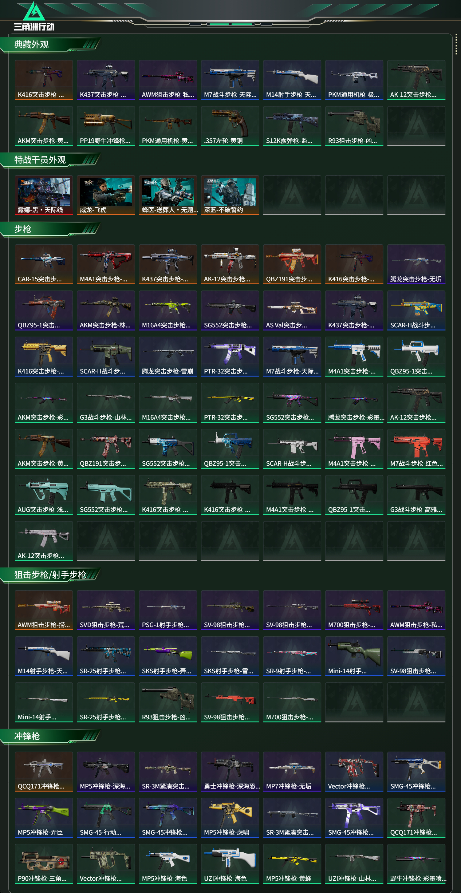 SJZCMW44198三角洲行动账号详情图9