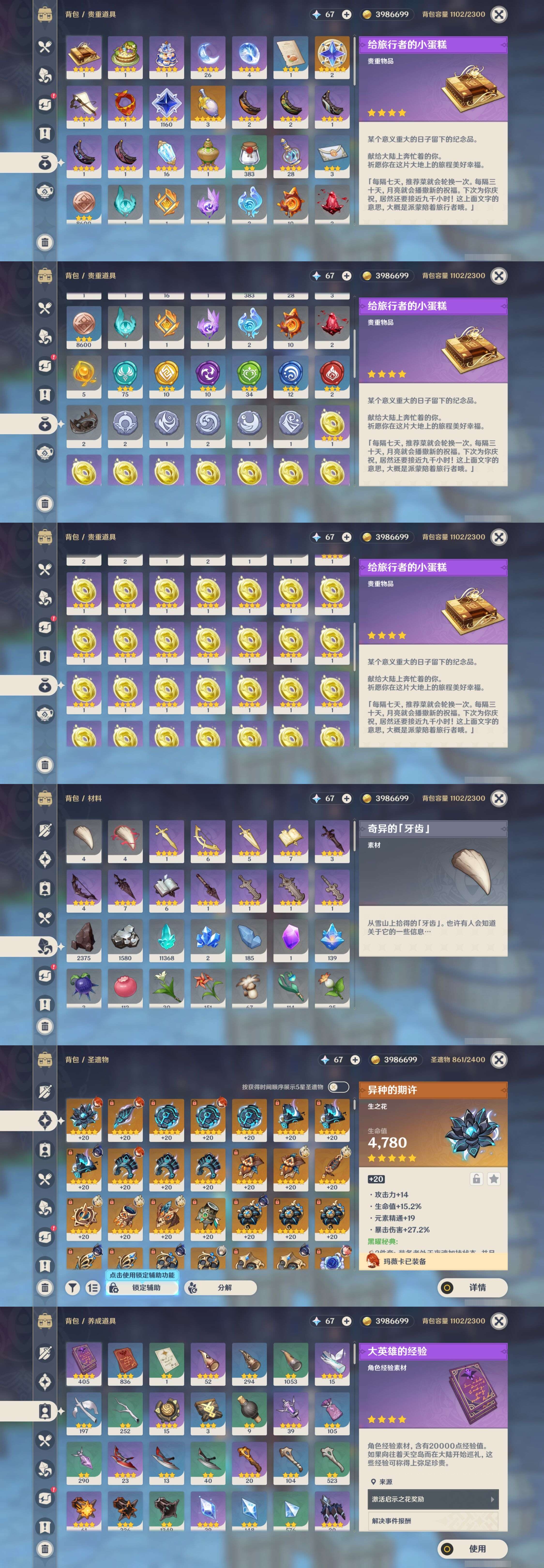 YSMK40385原神账号详情图5