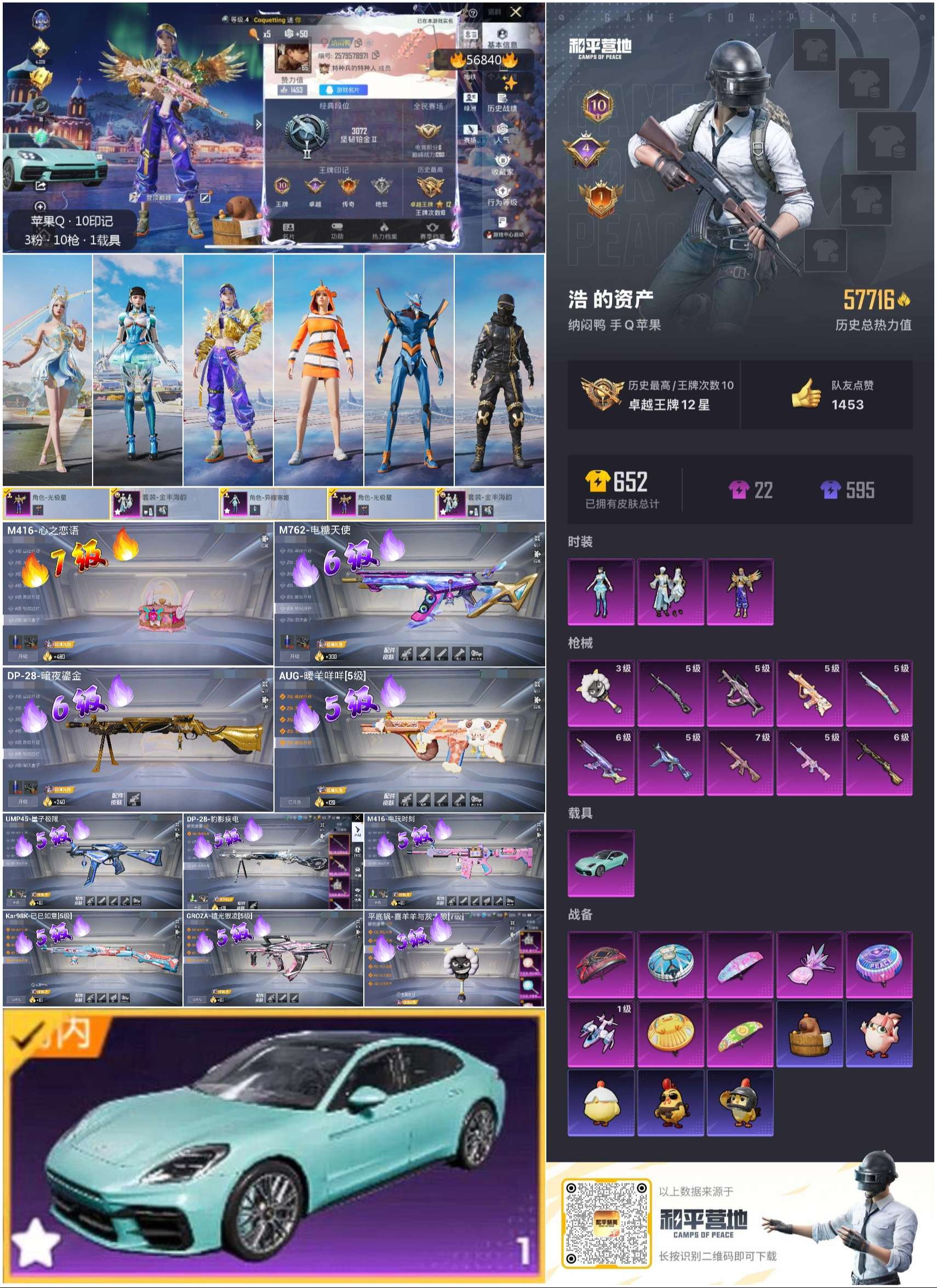 HPCMW417899和平精英账号详情图4