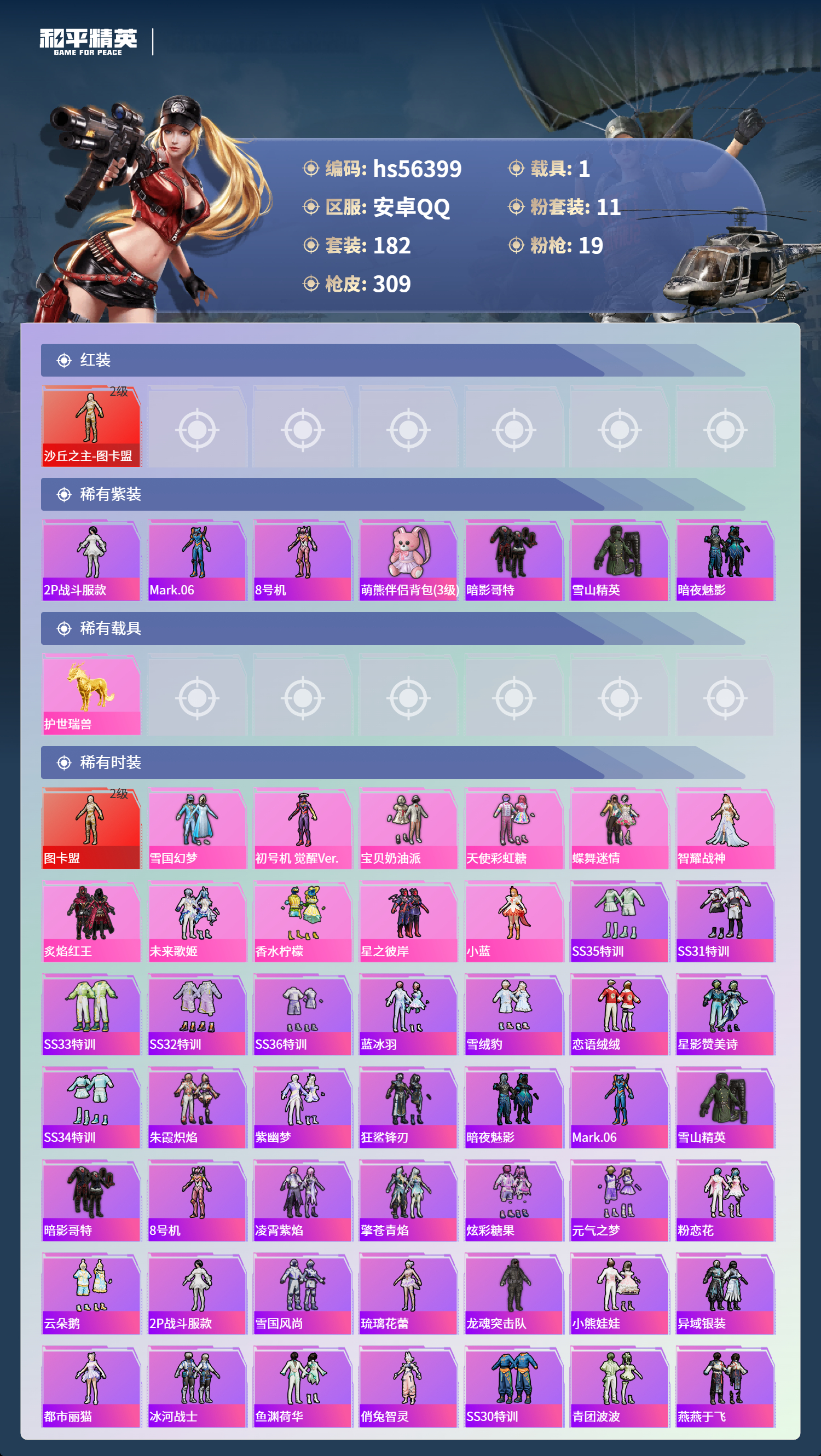 HPSJ412492和平精英账号详情图5 HPSJ412492和平精英账号详情图5