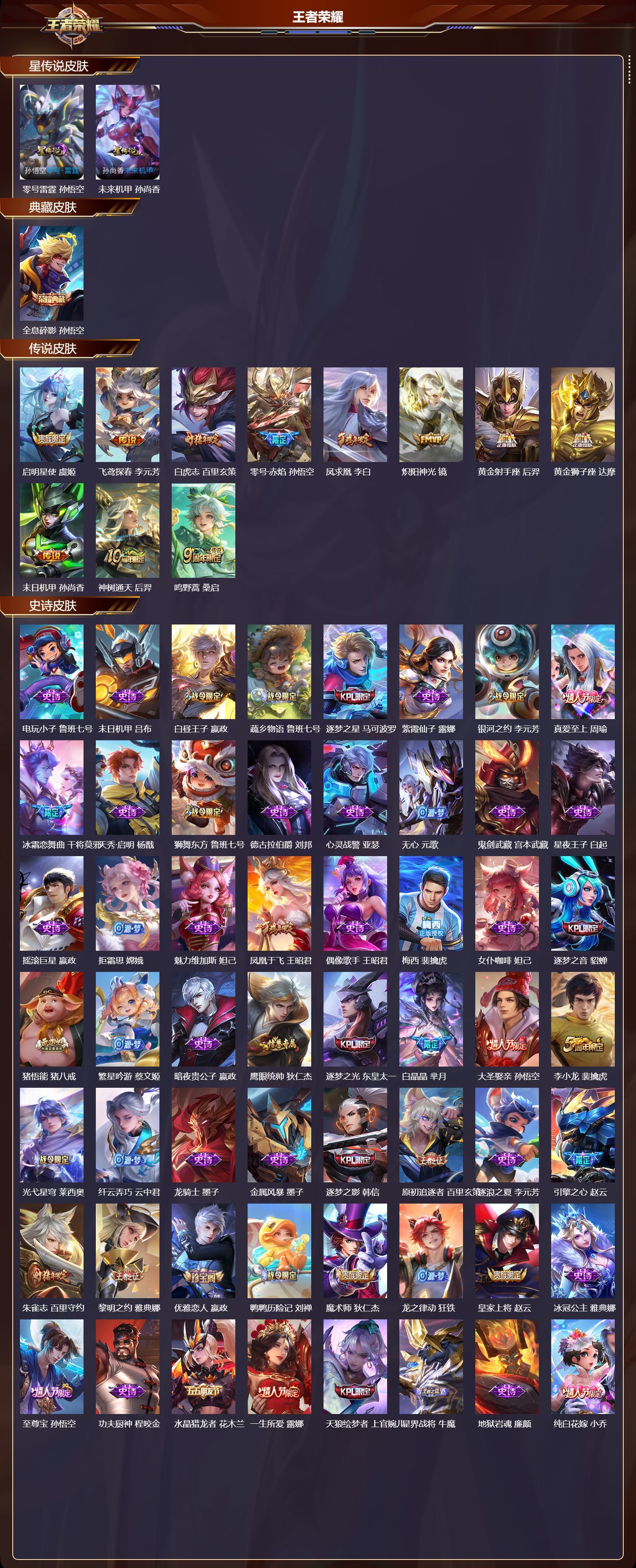 WZQM423873王者荣耀账号详情图3 WZQM423873王者荣耀账号详情图3