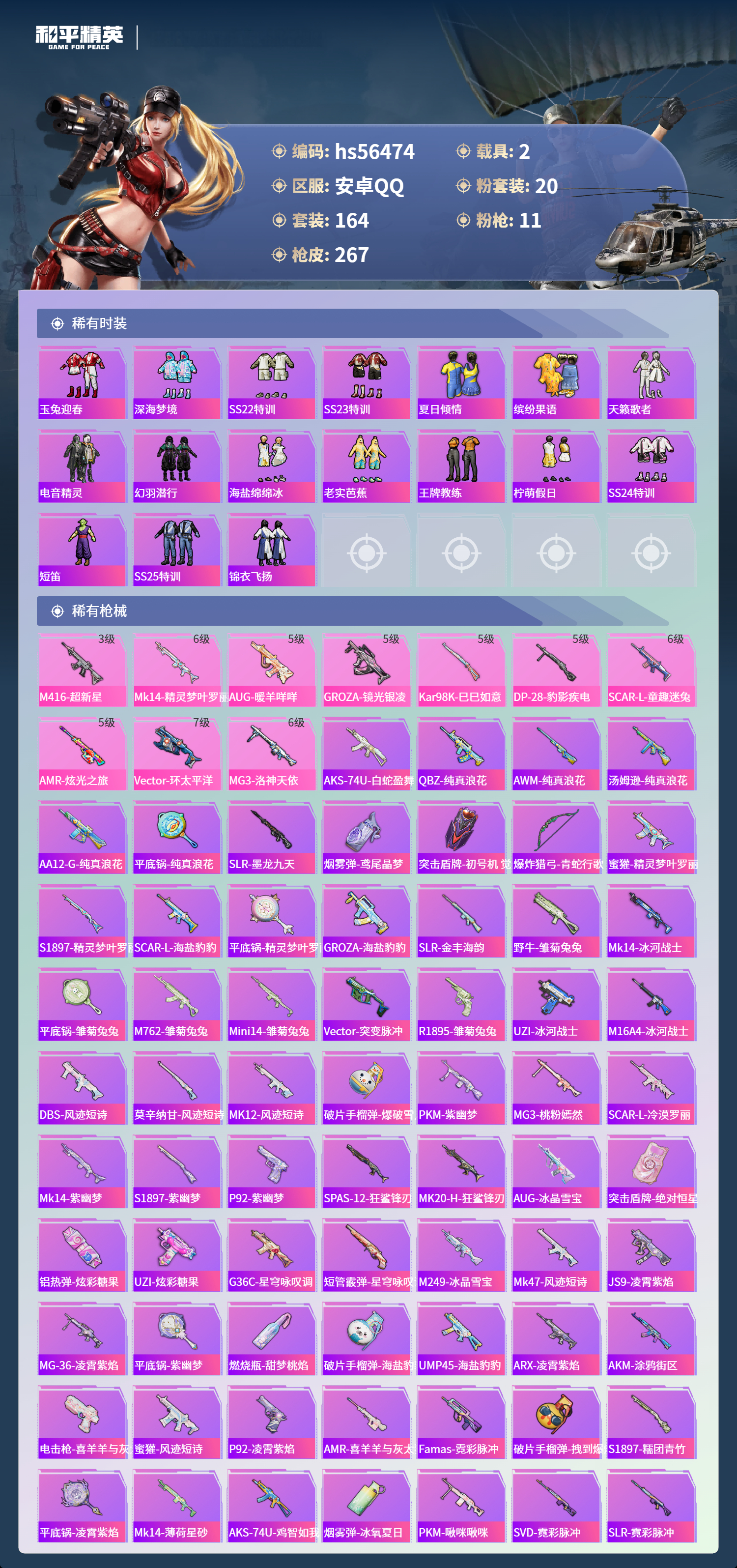 HPCMW412525和平精英账号详情图7 HPCMW412525和平精英账号详情图7