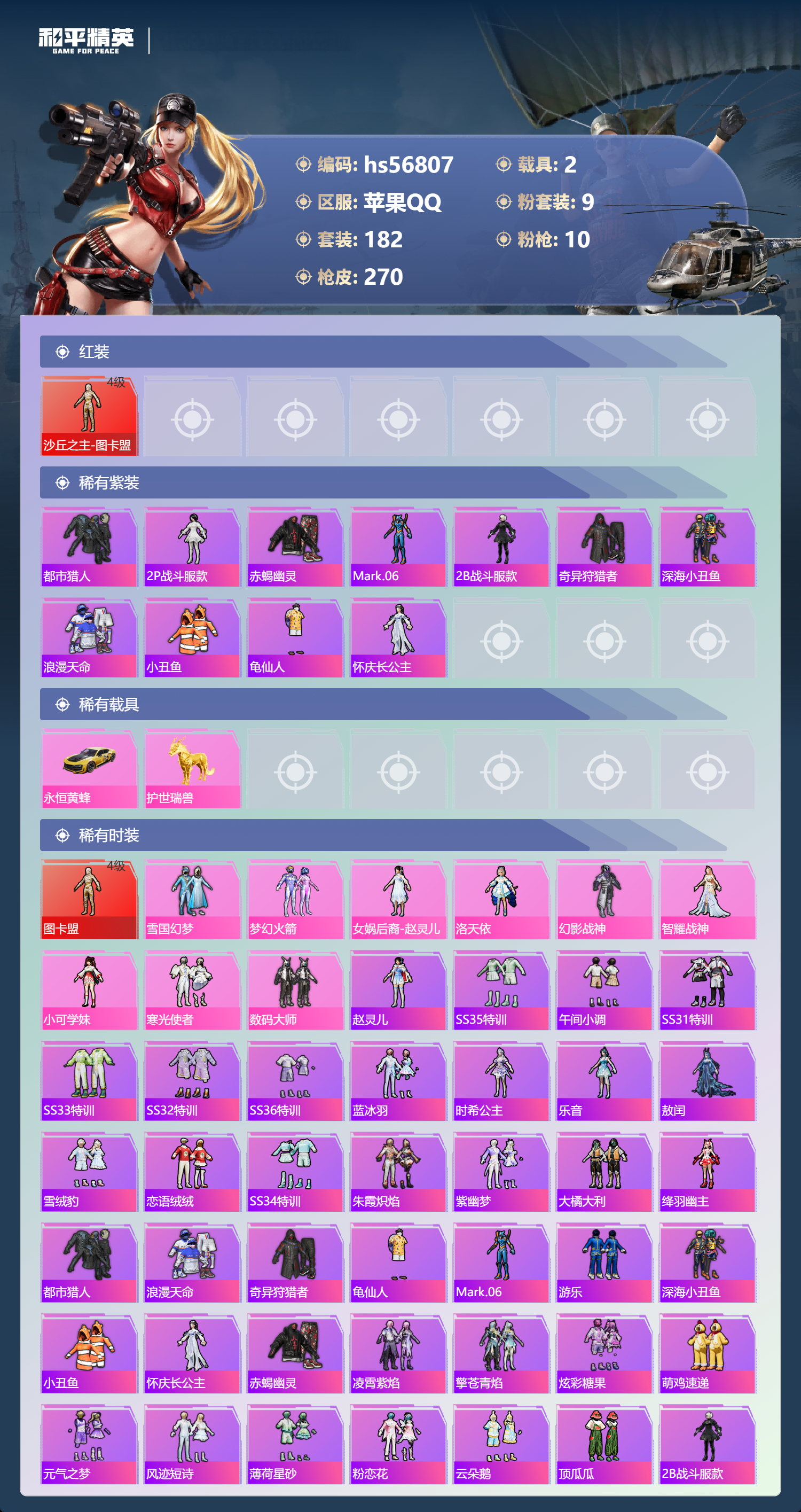 HPSJ417587和平精英账号详情图5 HPSJ417587和平精英账号详情图5