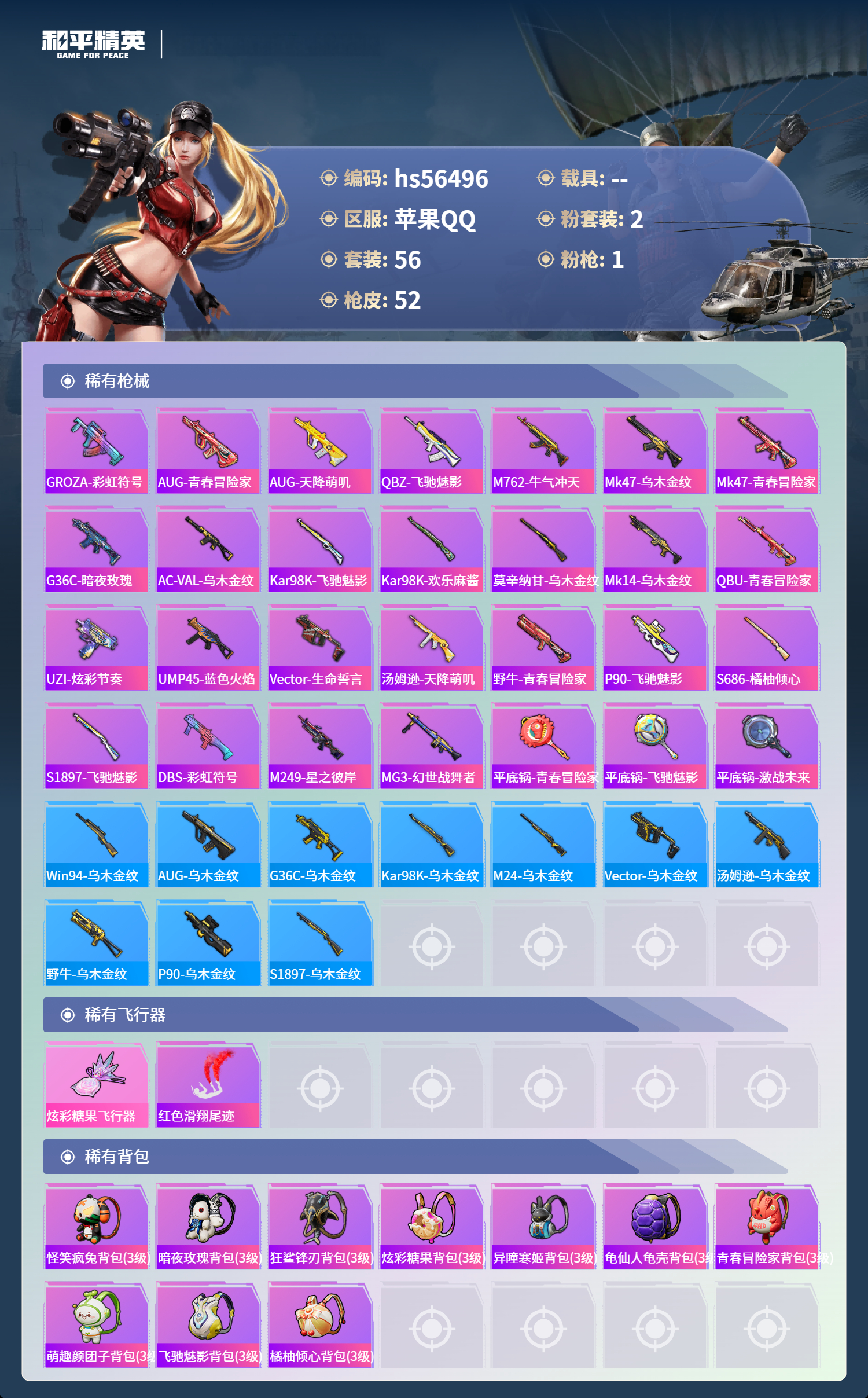 HPSJ412497和平精英账号详情图6