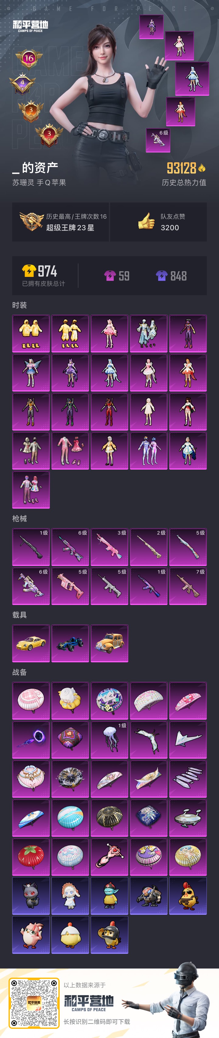 HPCMW416705和平精英账号详情图18 HPCMW416705和平精英账号详情图18