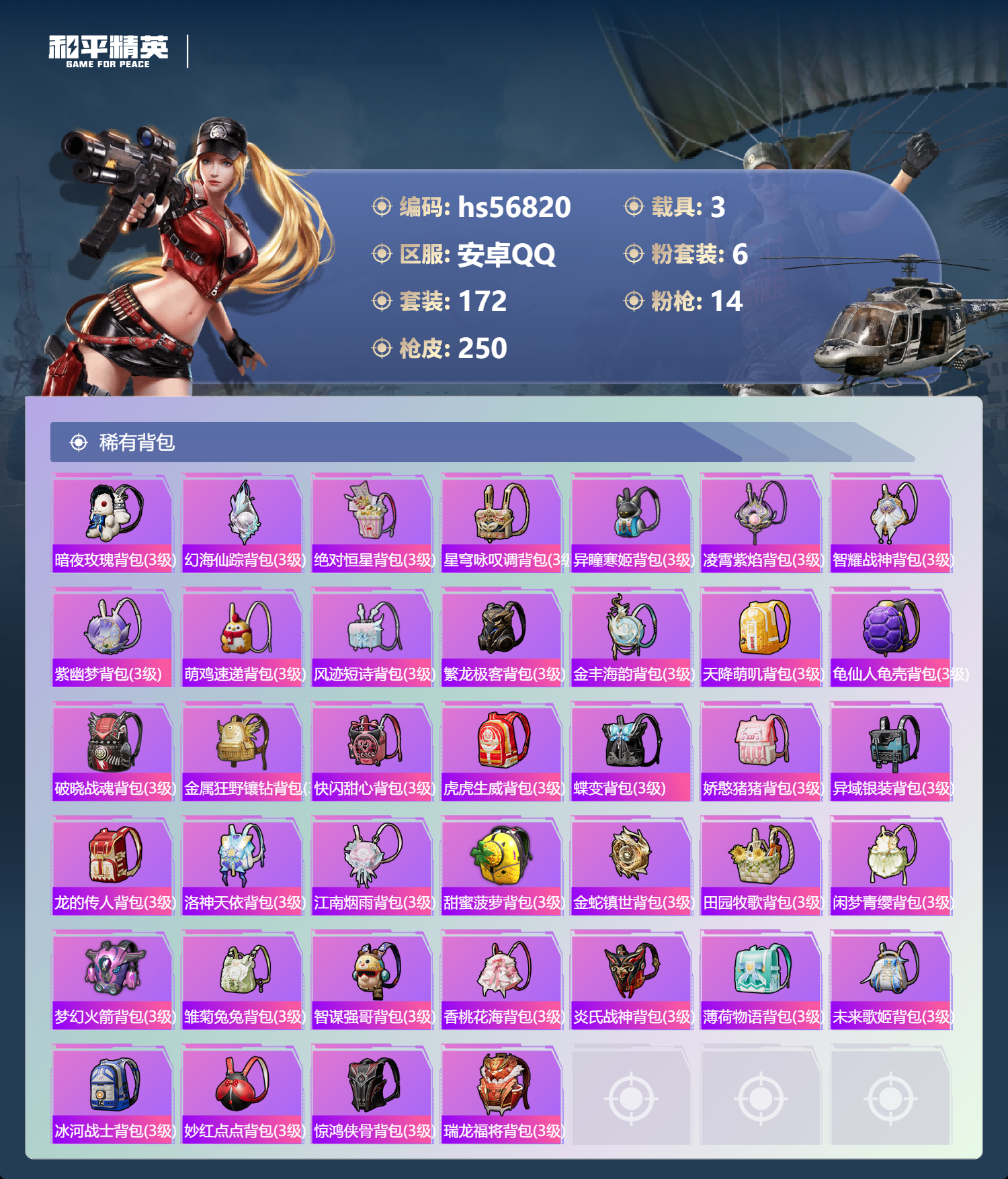 HPSJ417621和平精英账号详情图10 HPSJ417621和平精英账号详情图10