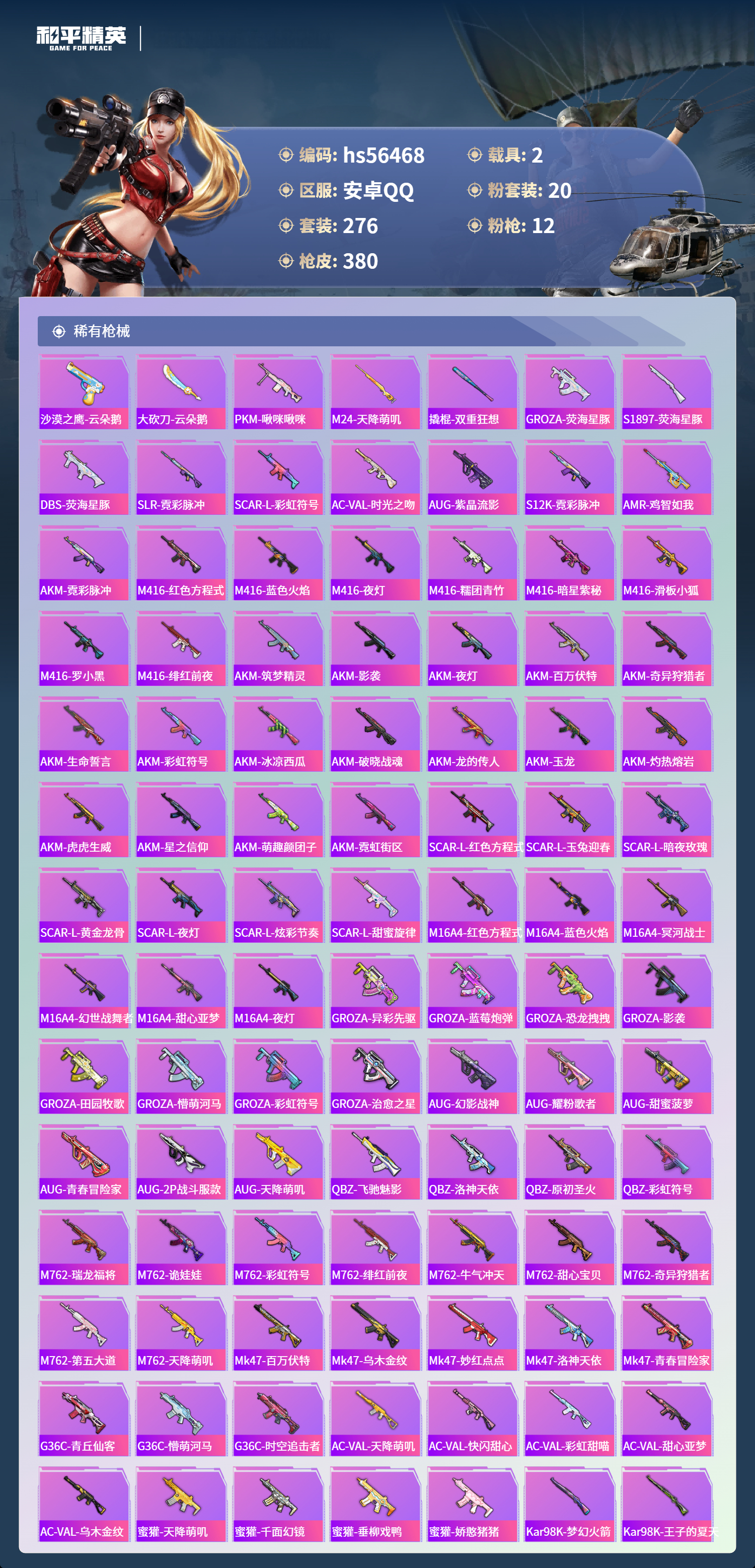 HPCMW412487和平精英账号详情图9