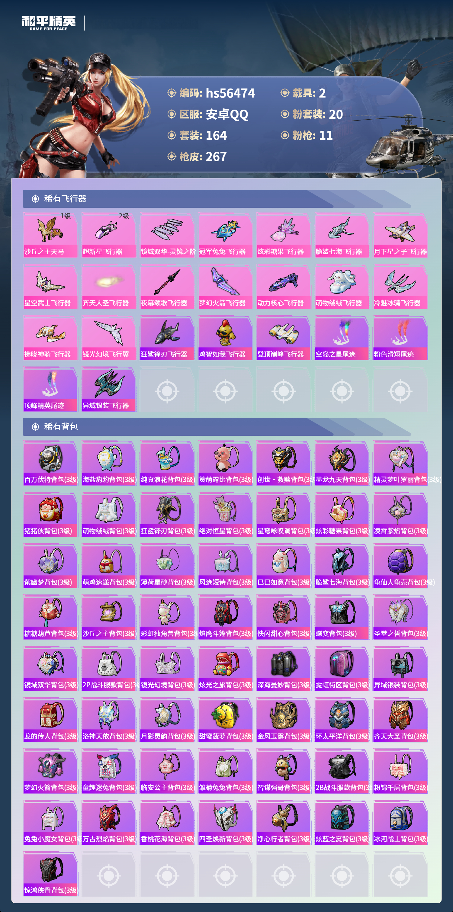 HPCMW412525和平精英账号详情图10 HPCMW412525和平精英账号详情图10