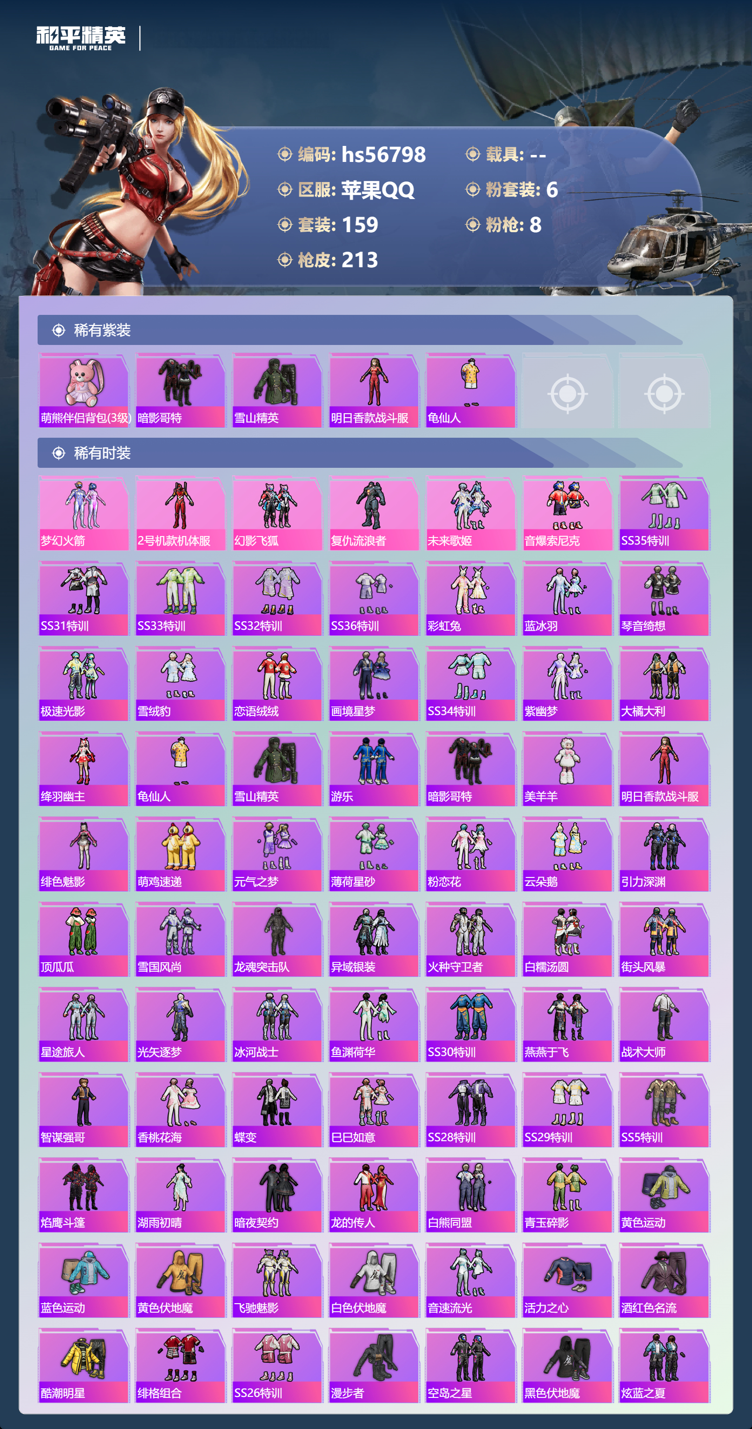 HPCMW417908和平精英账号详情图5