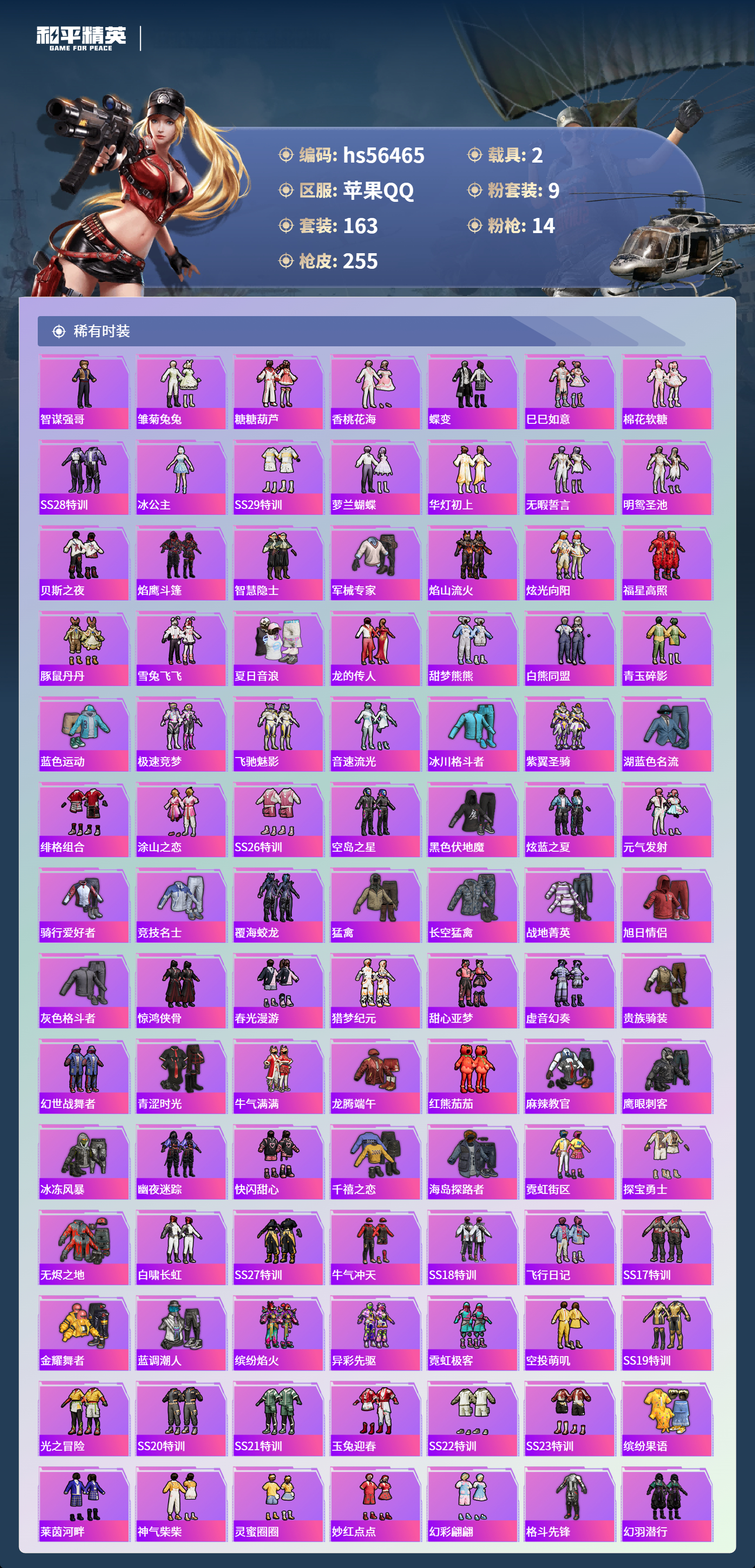 HPCMW412420和平精英账号详情图6 HPCMW412420和平精英账号详情图6