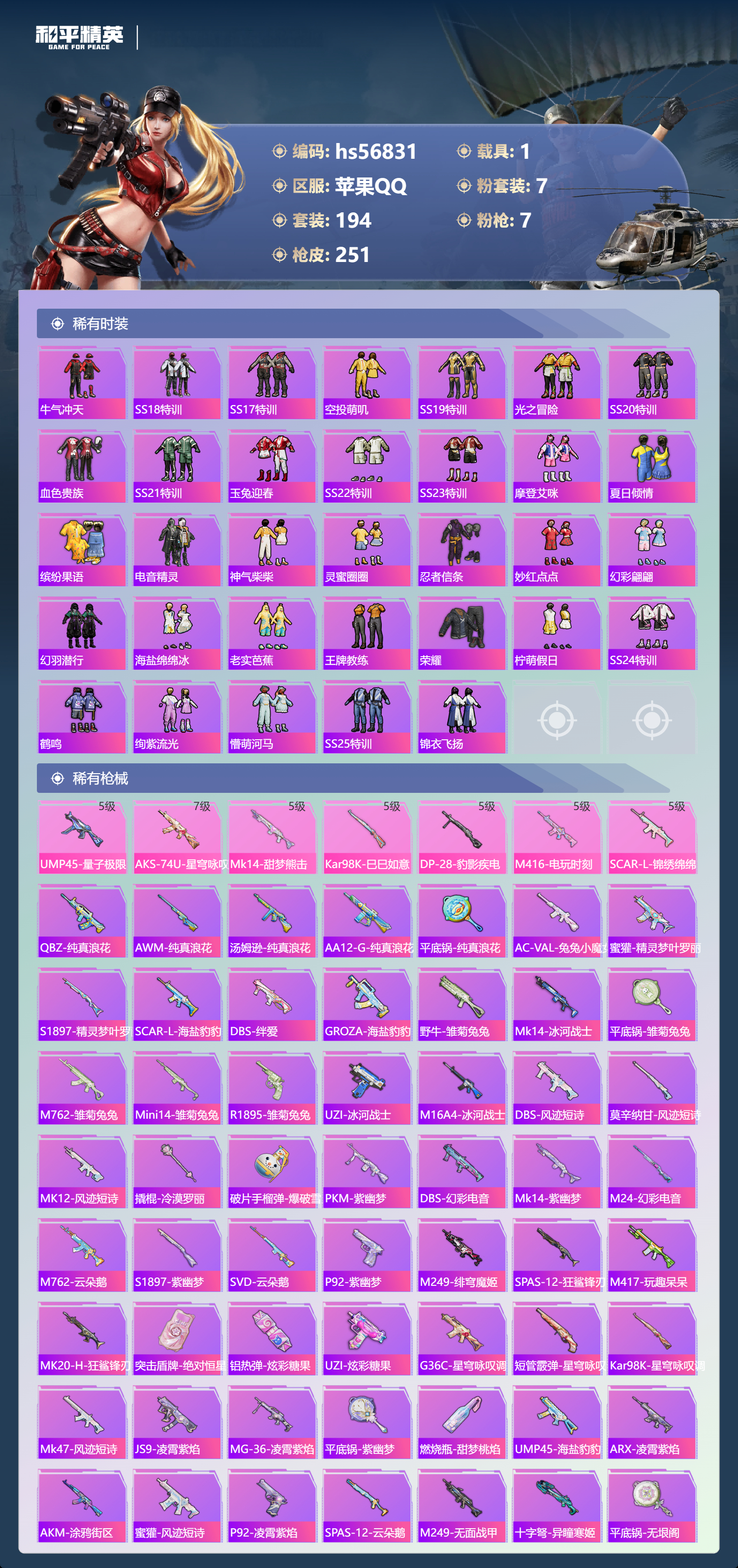 HPSJ417507和平精英账号详情图7