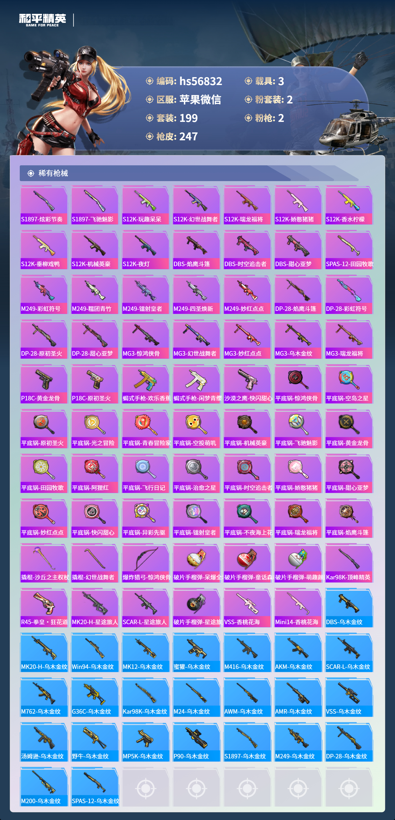 HPCMW412843和平精英账号详情图9