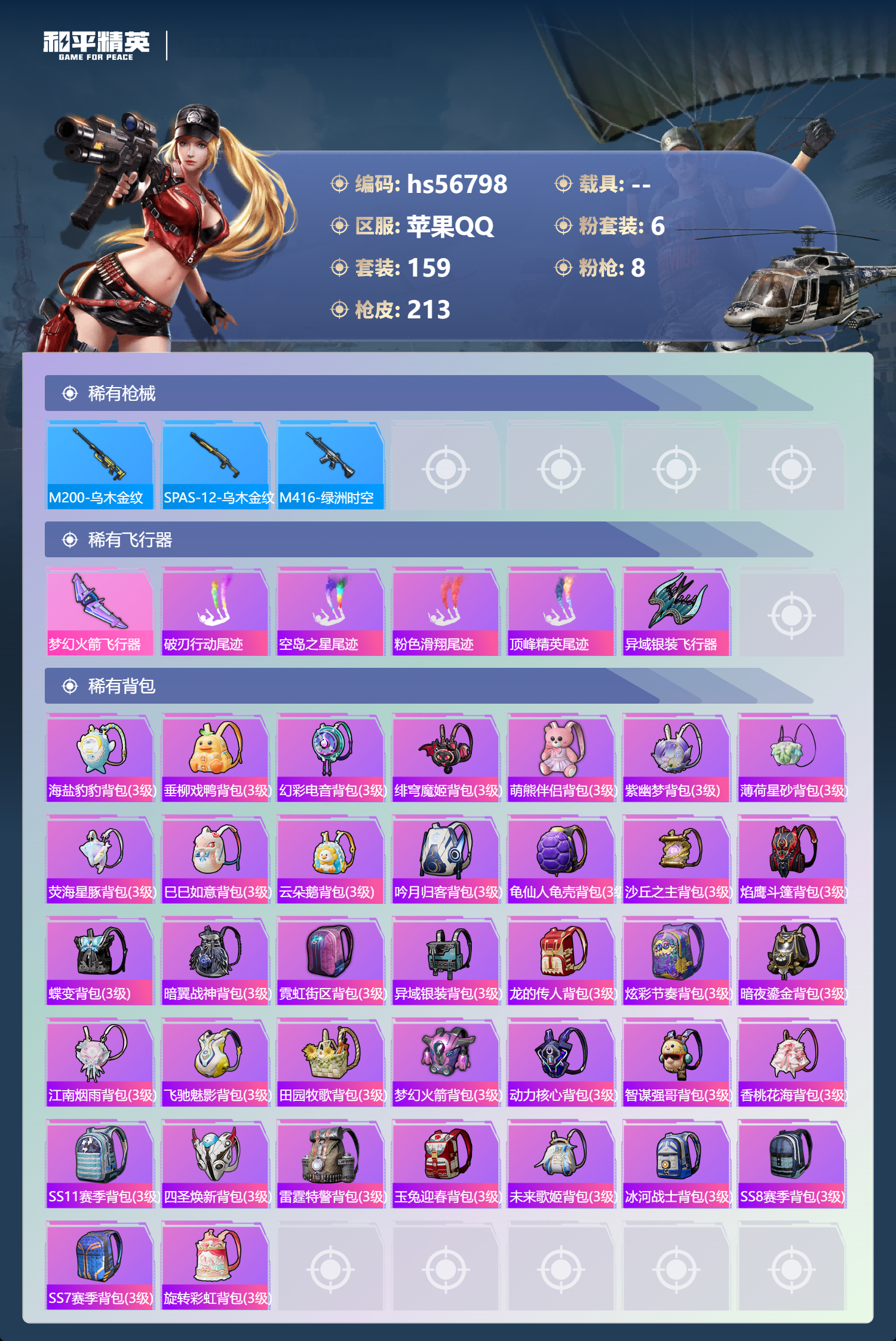 HPCMW417908和平精英账号详情图9