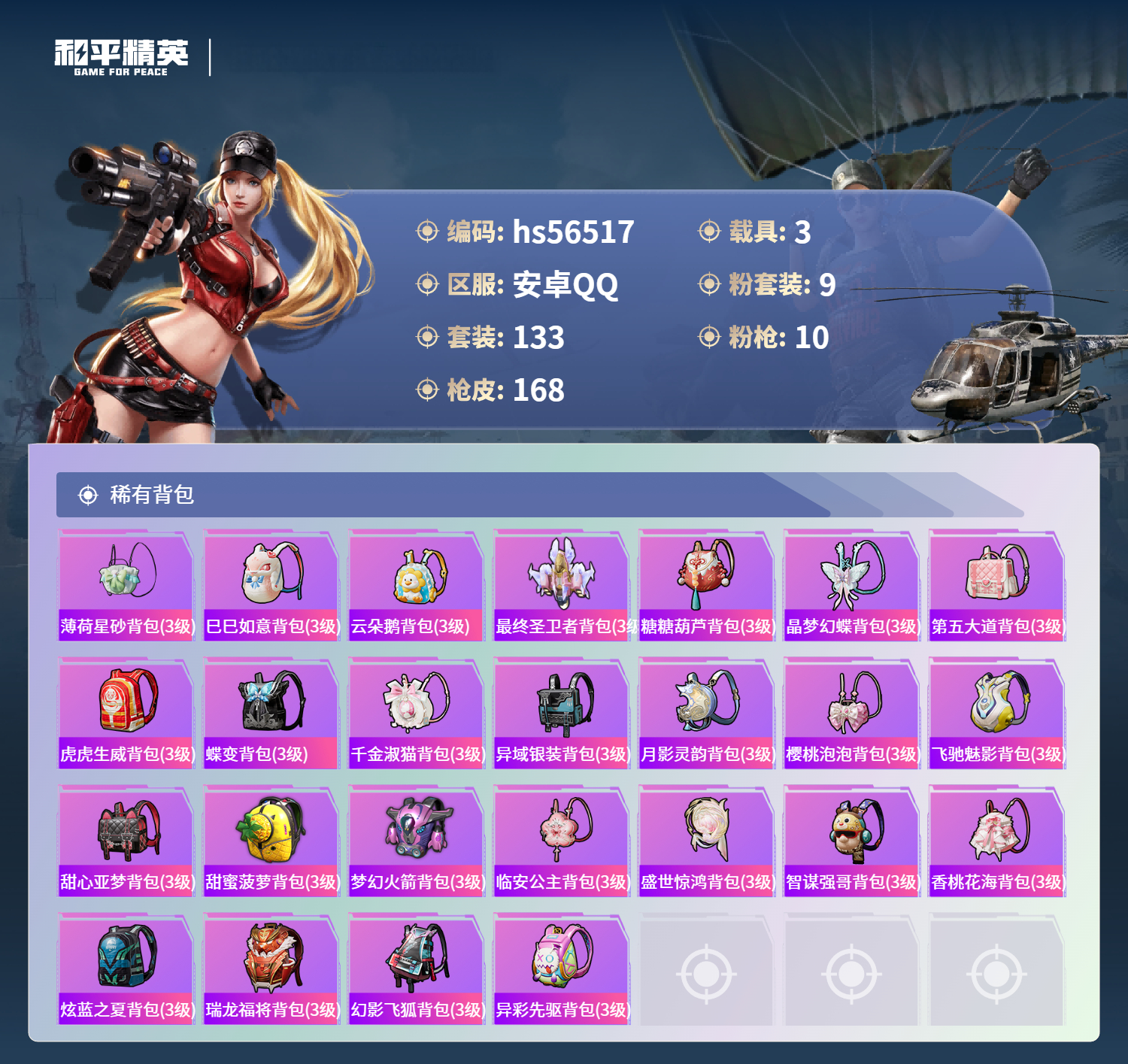 HPSJ412435和平精英账号详情图9 HPSJ412435和平精英账号详情图9