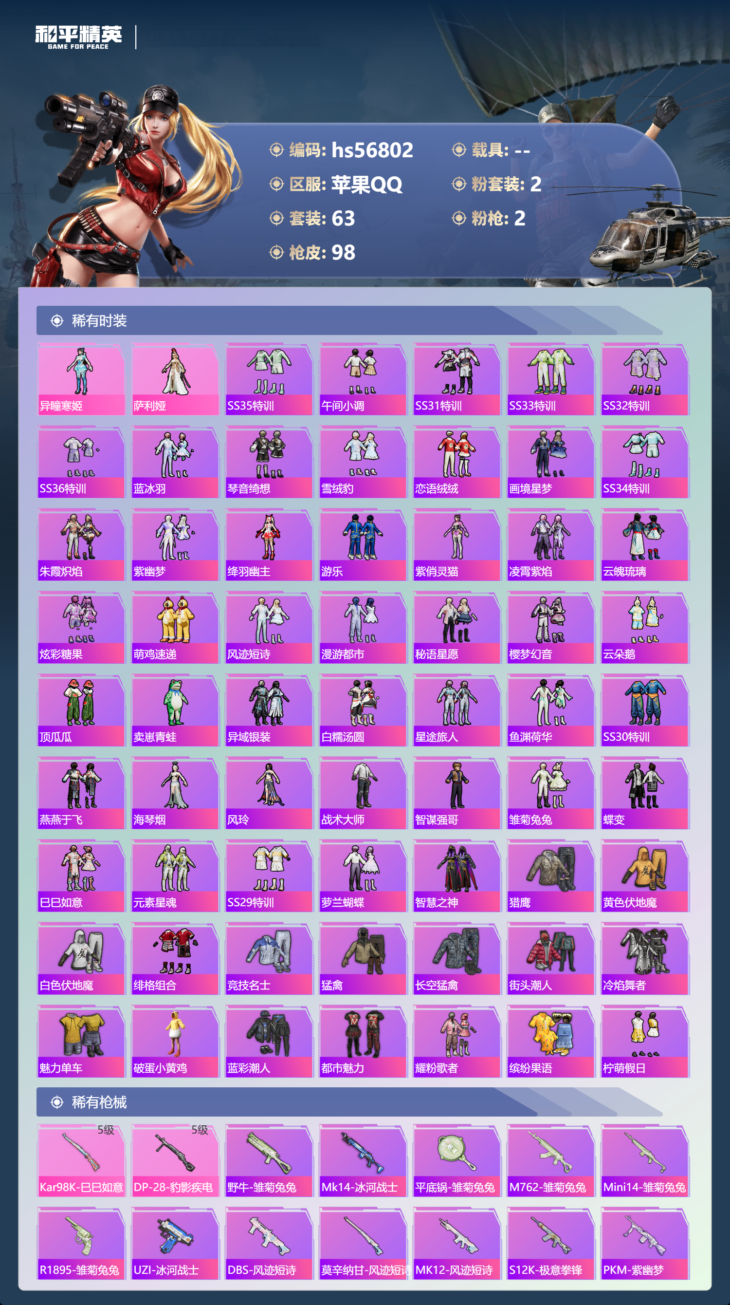 HPCMW417917和平精英账号详情图5