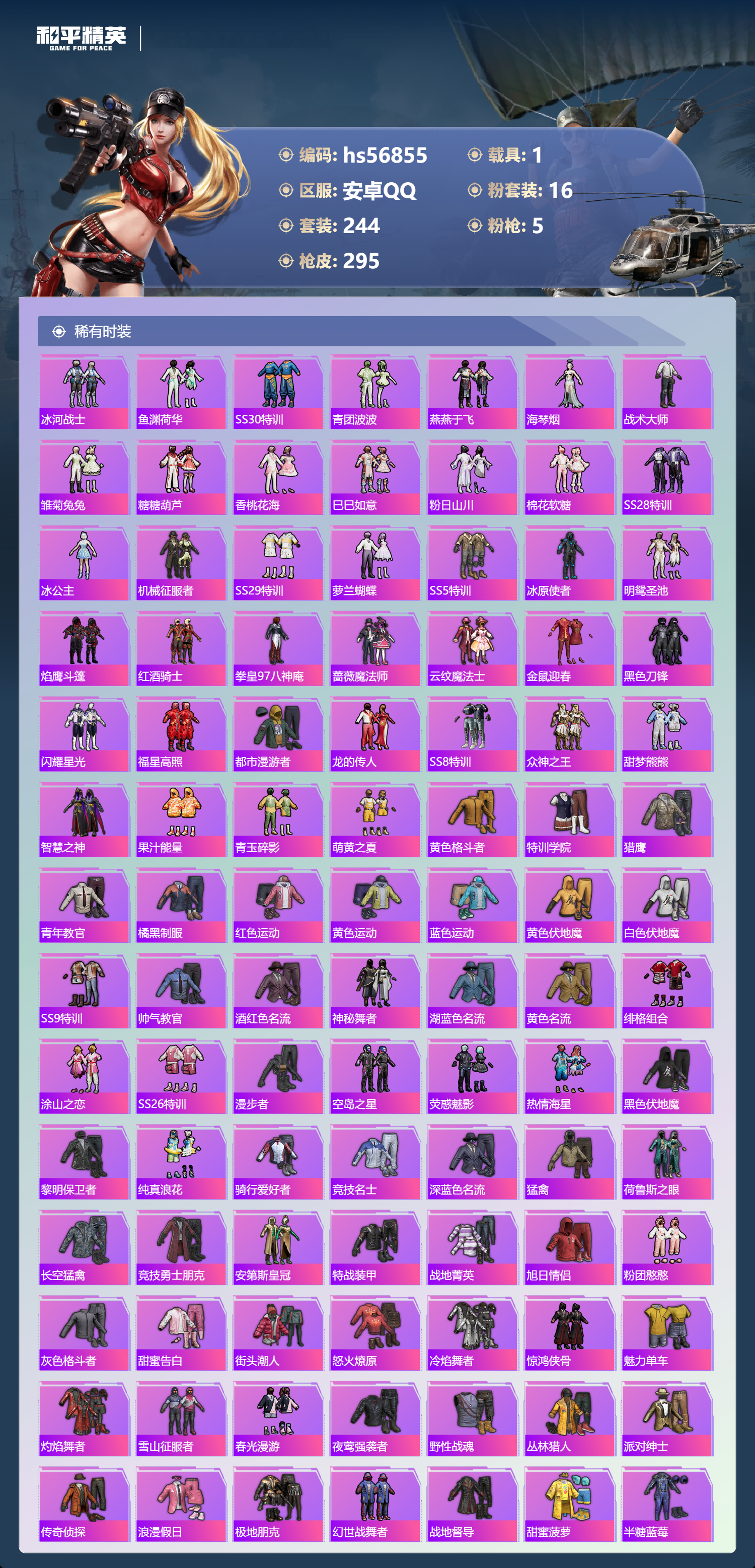 HPCMW417931和平精英账号详情图6 HPCMW417931和平精英账号详情图6